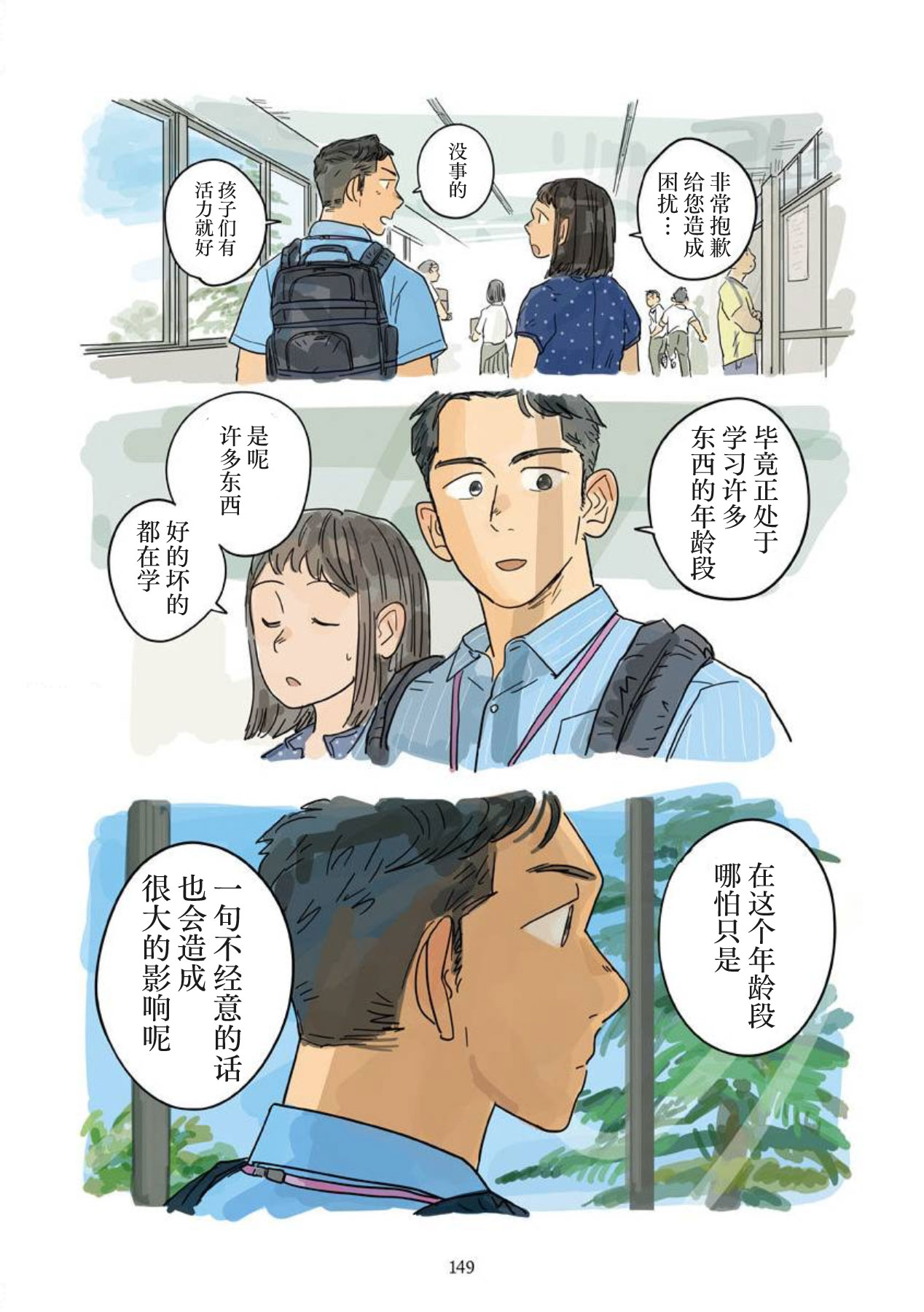 shin'on | 心音 - Page 85
