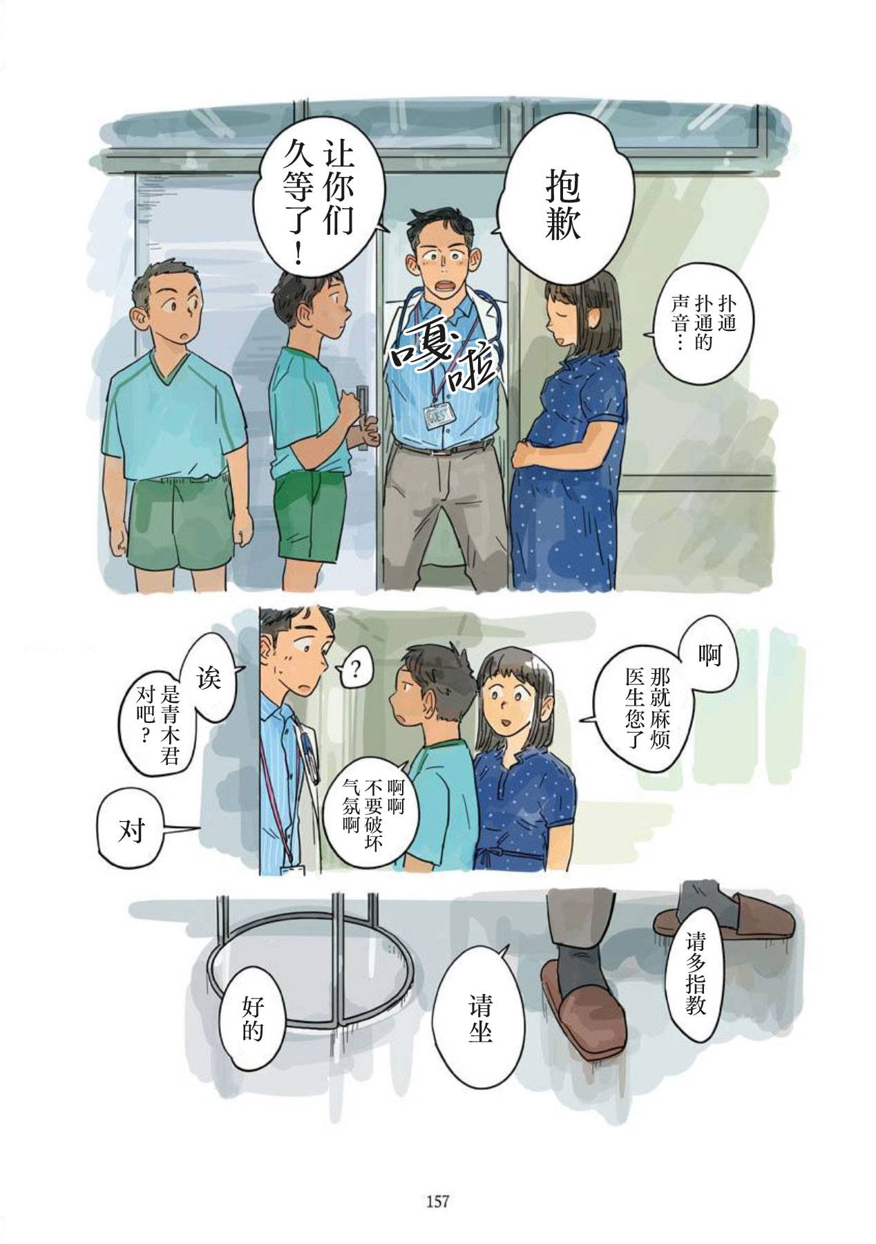 shin'on | 心音 - Page 93