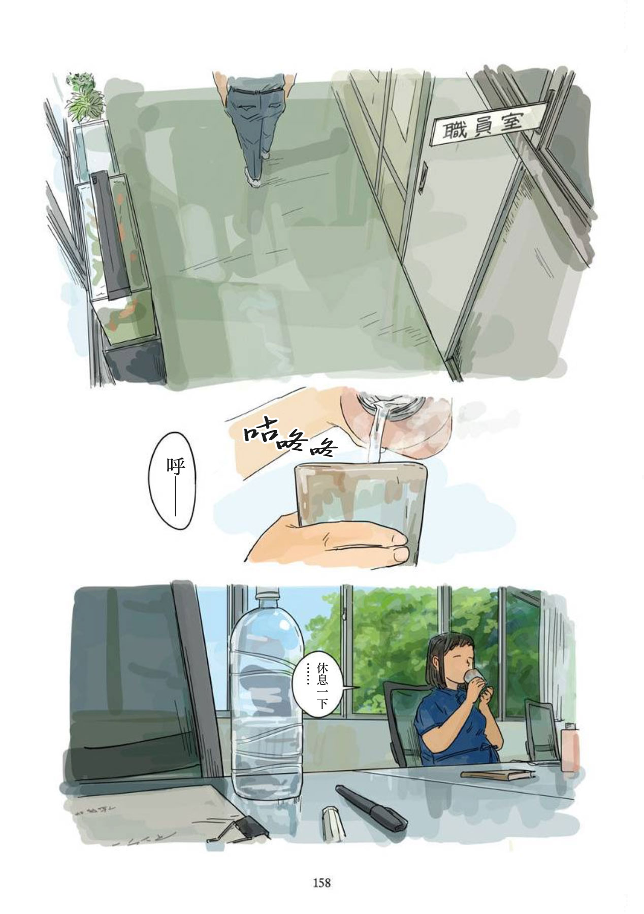 shin'on | 心音 - Page 94