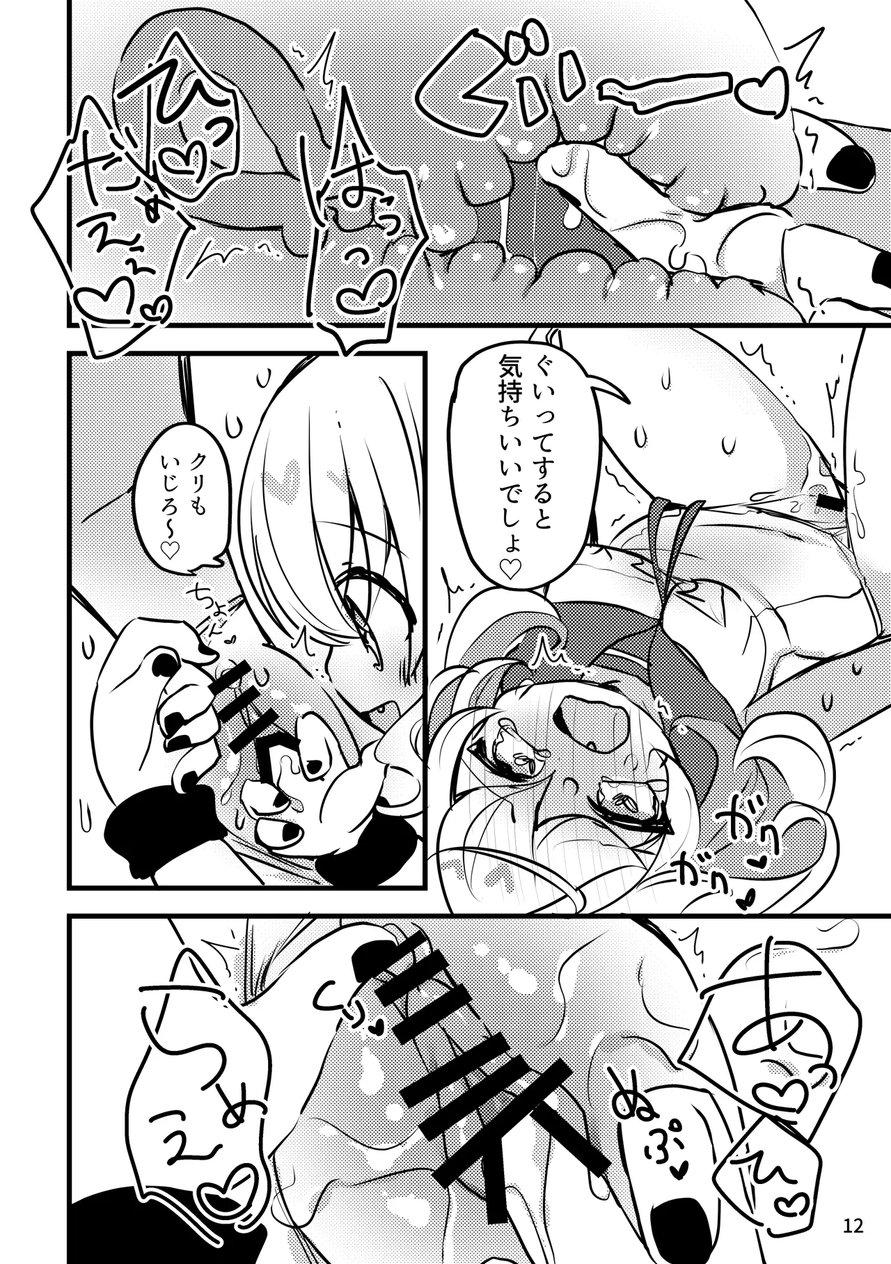 Melty Salty Hajimete no - Page 13