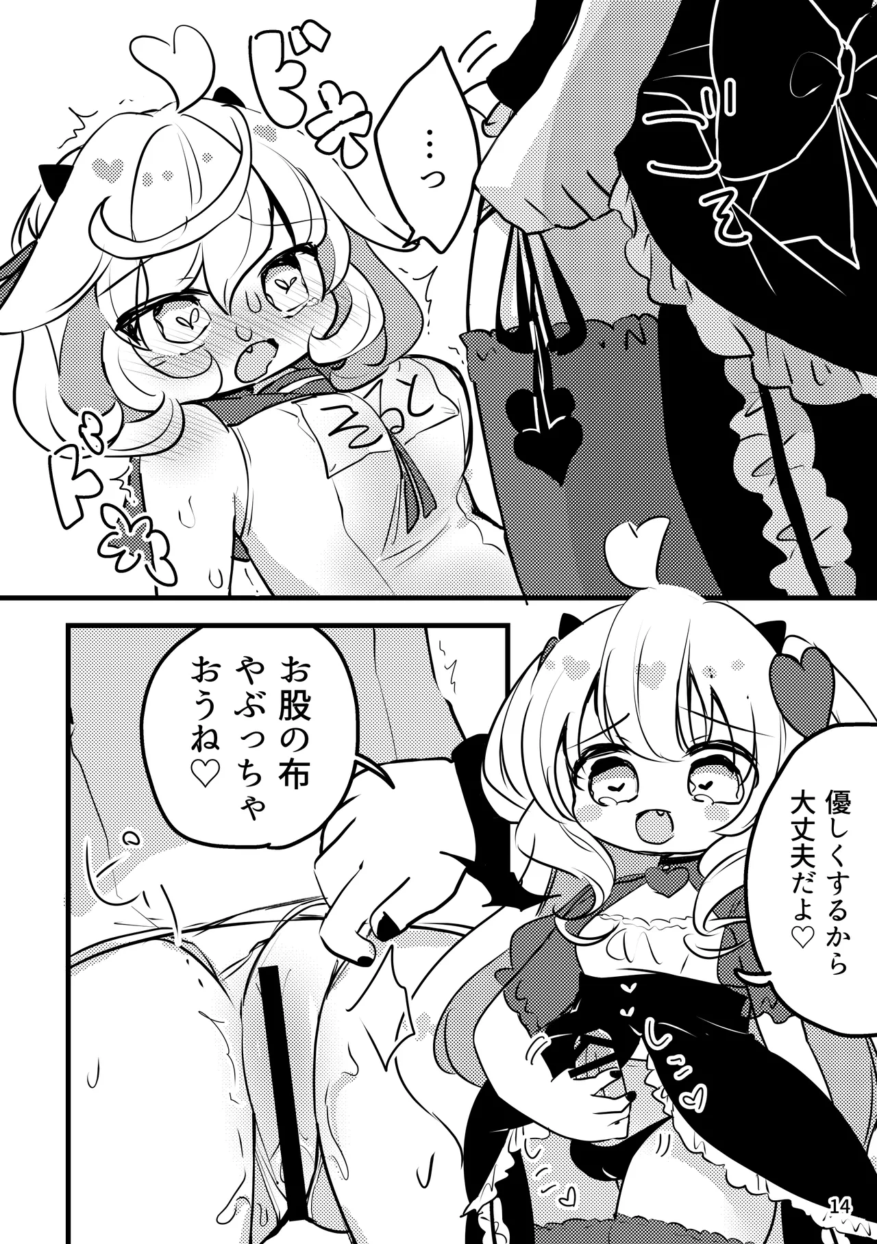 Melty Salty Hajimete no - Page 15