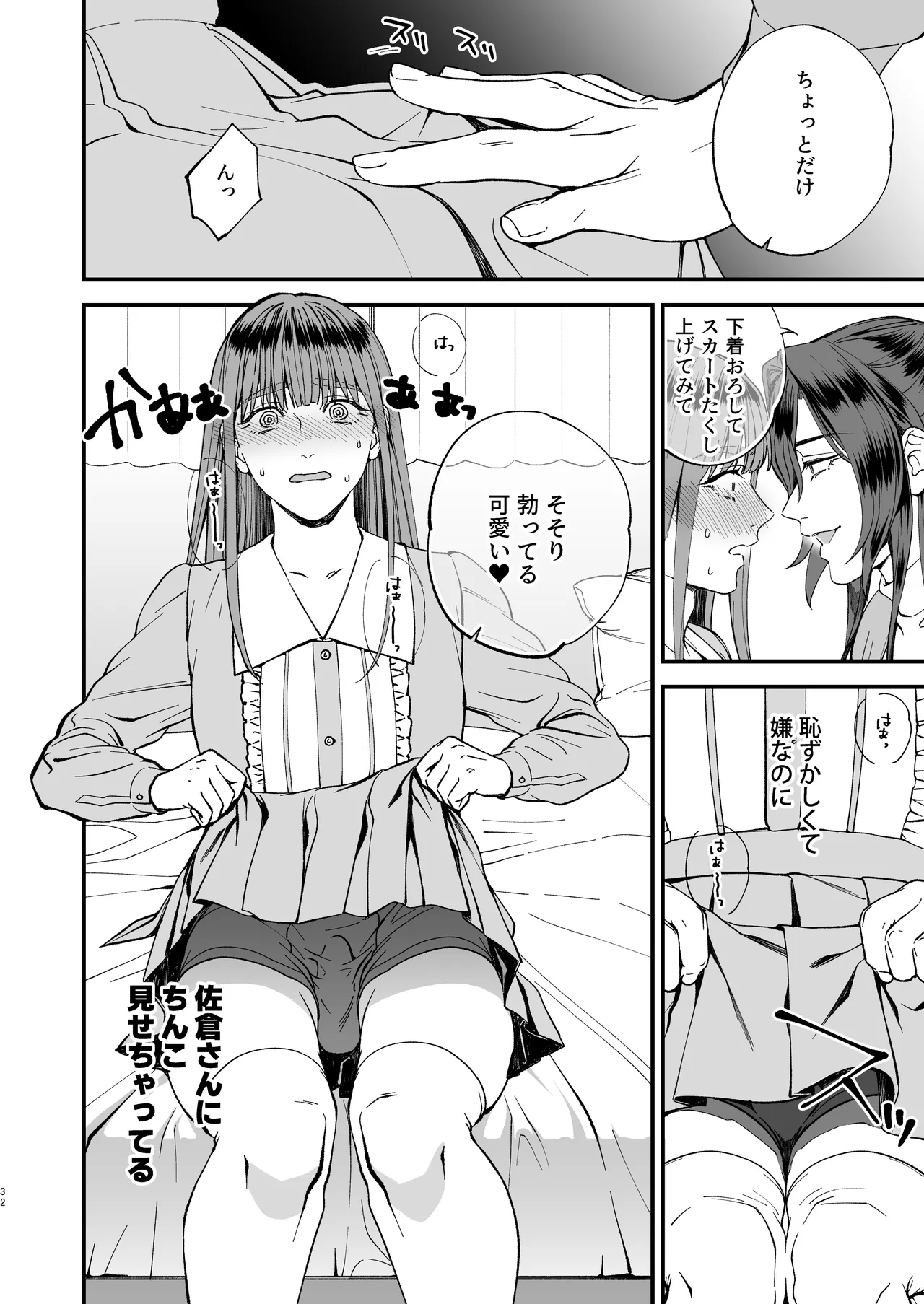 Trap - Page 32