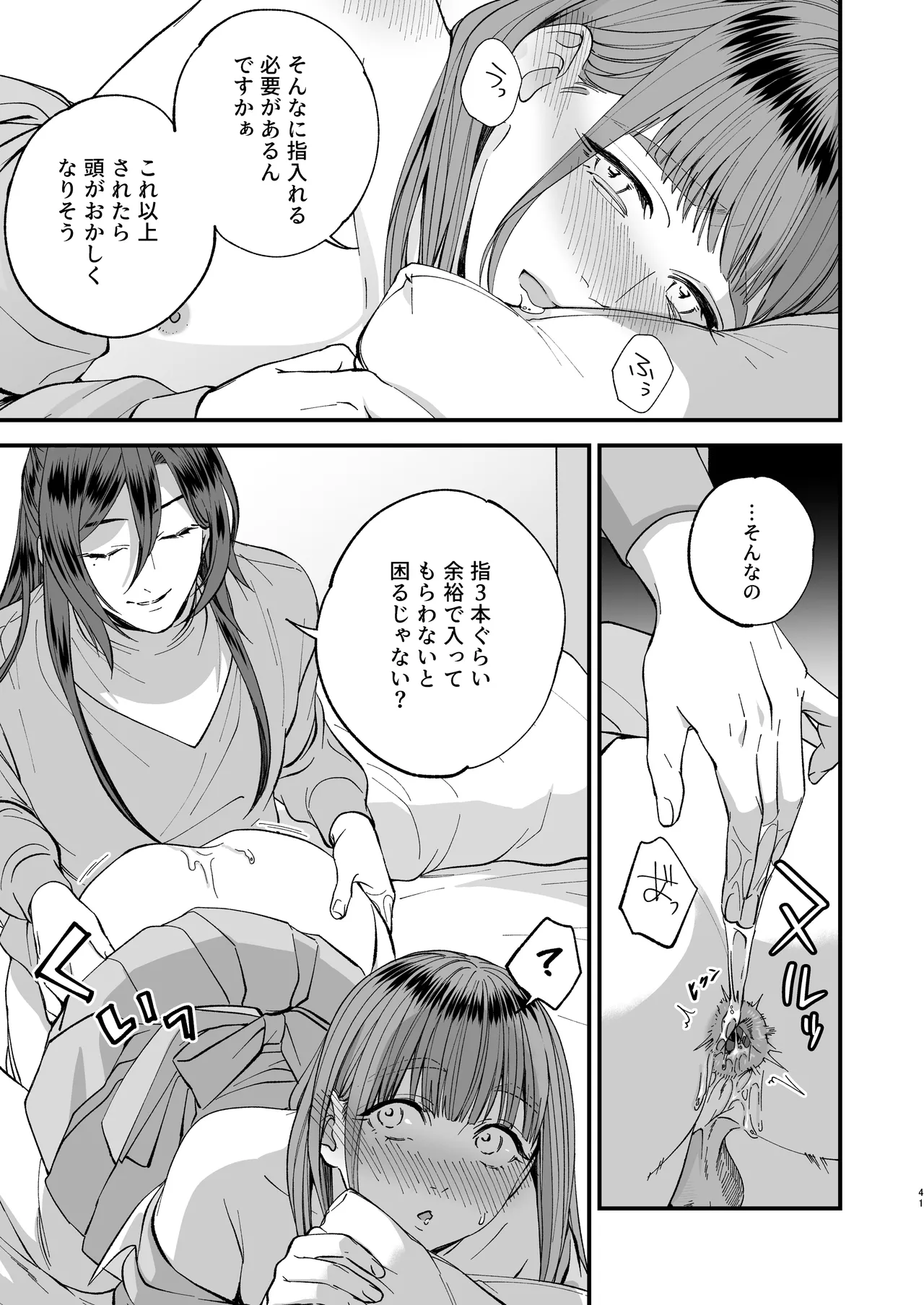 Trap - Page 41