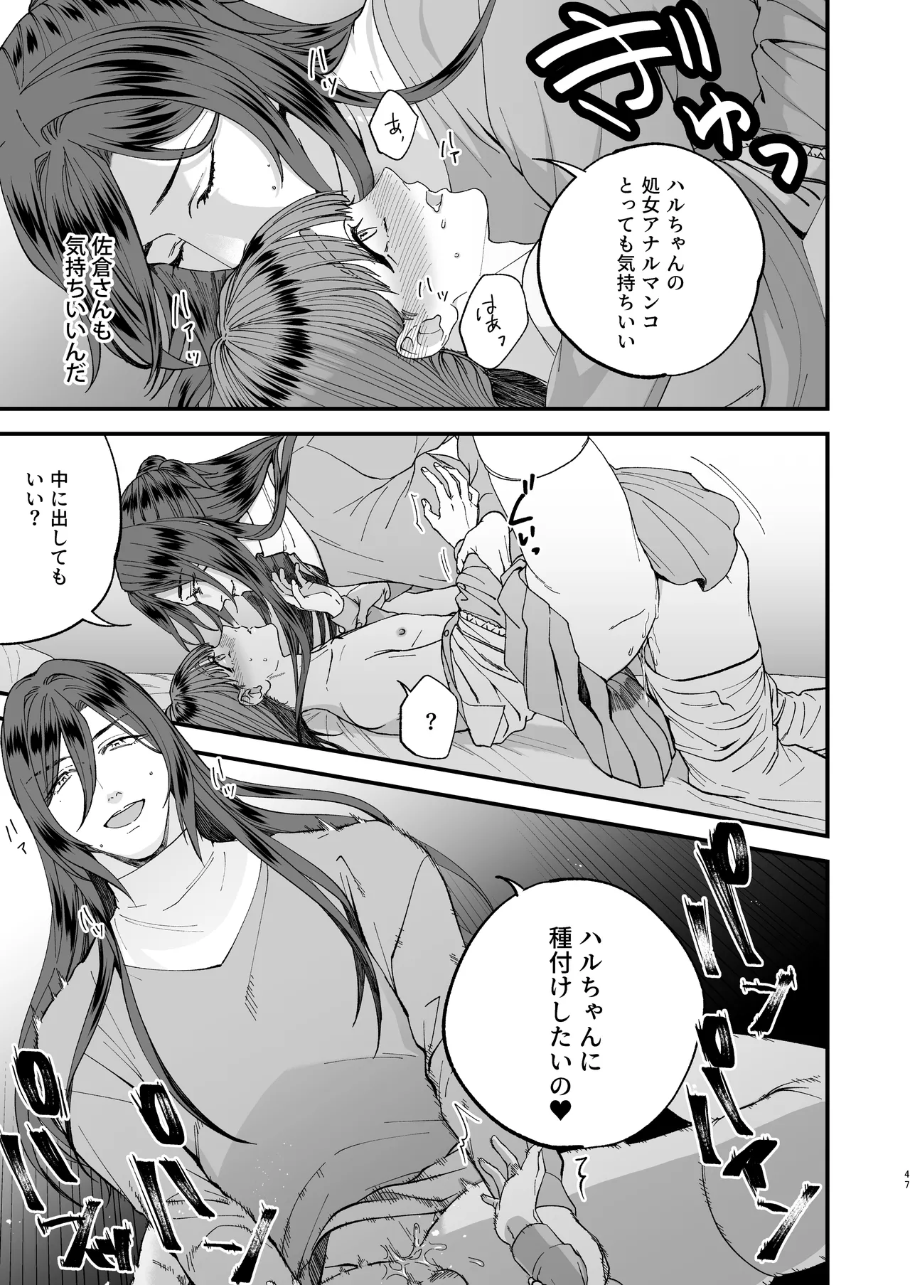 Trap - Page 47