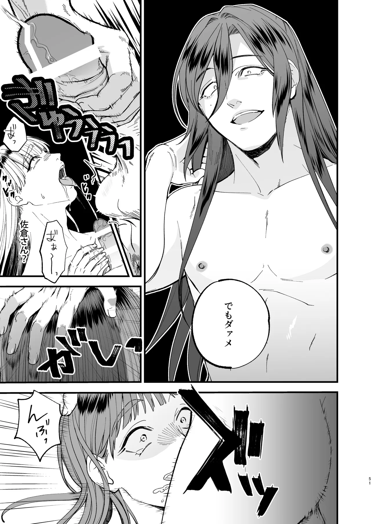 Trap - Page 51