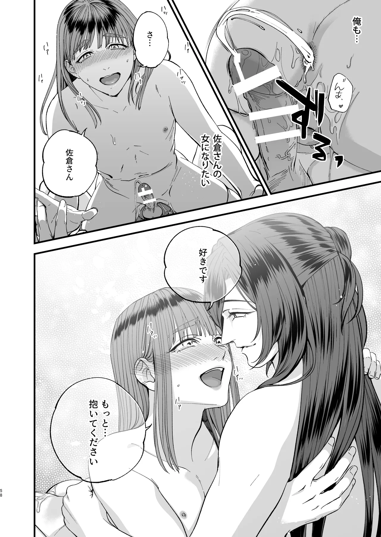 Trap - Page 58