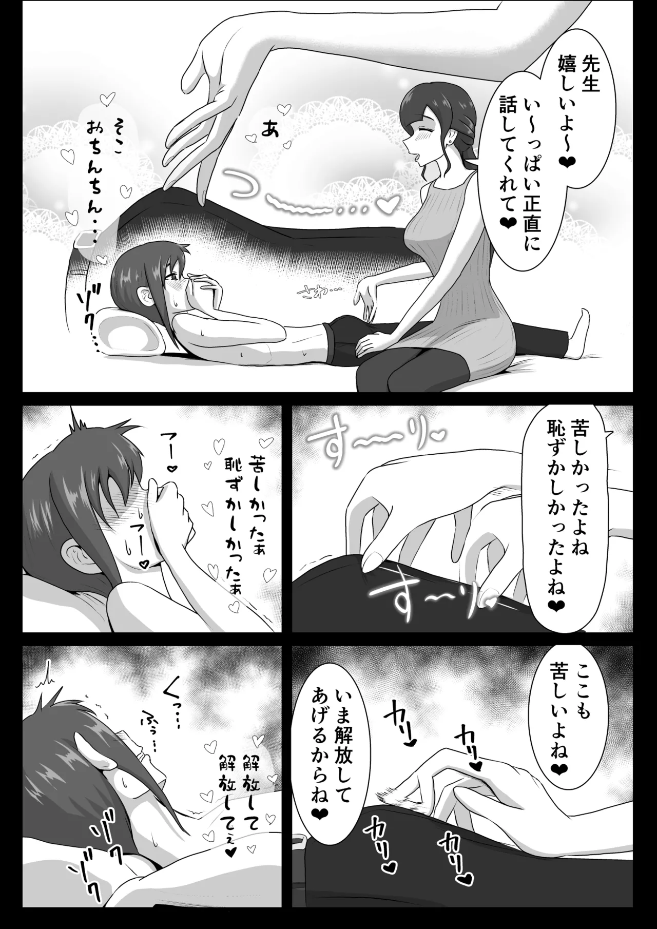 Shiori sensei no zenritsusen tatchiserapī - Page 12