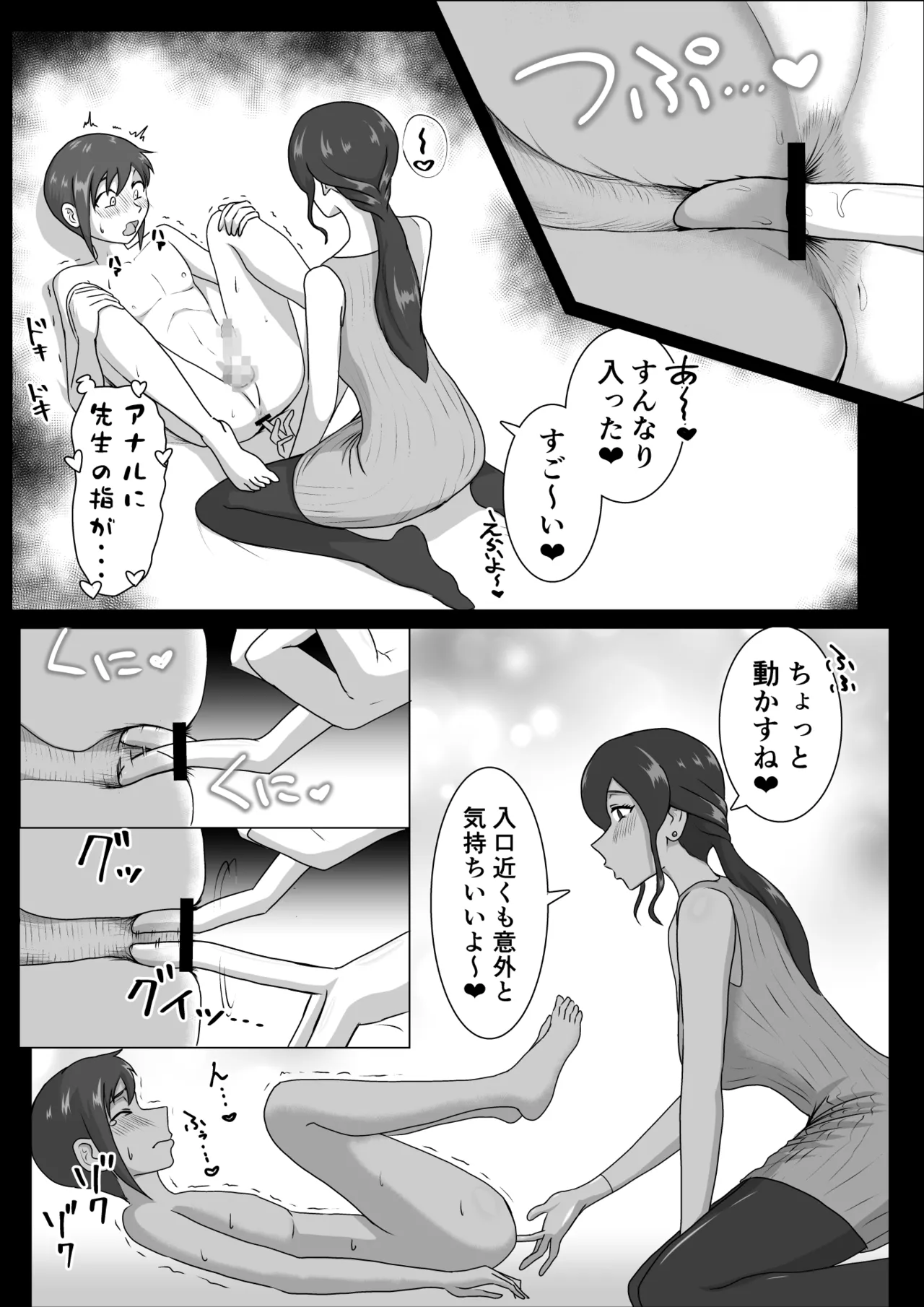 Shiori sensei no zenritsusen tatchiserapī - Page 16