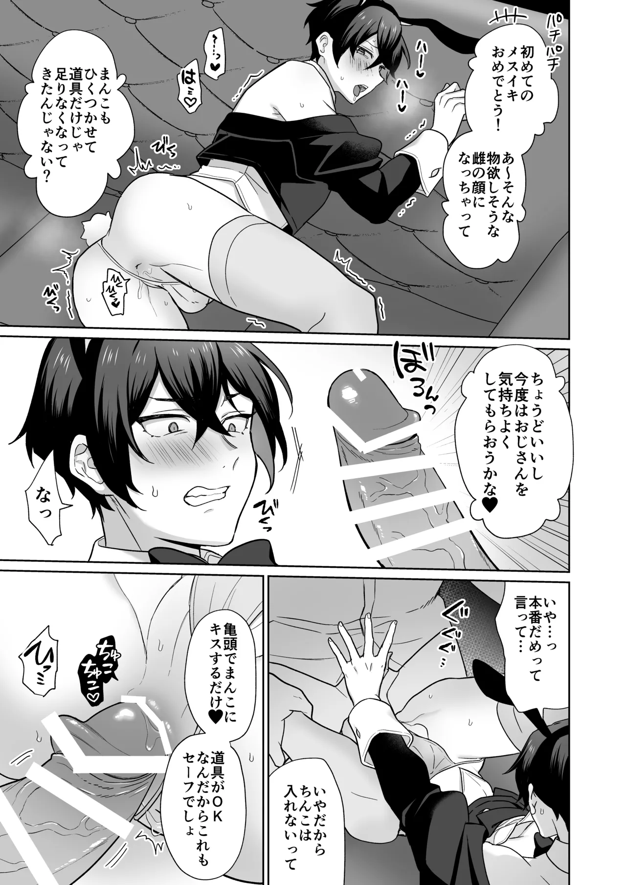 Otoko no Bunny Senmonten - Page 16
