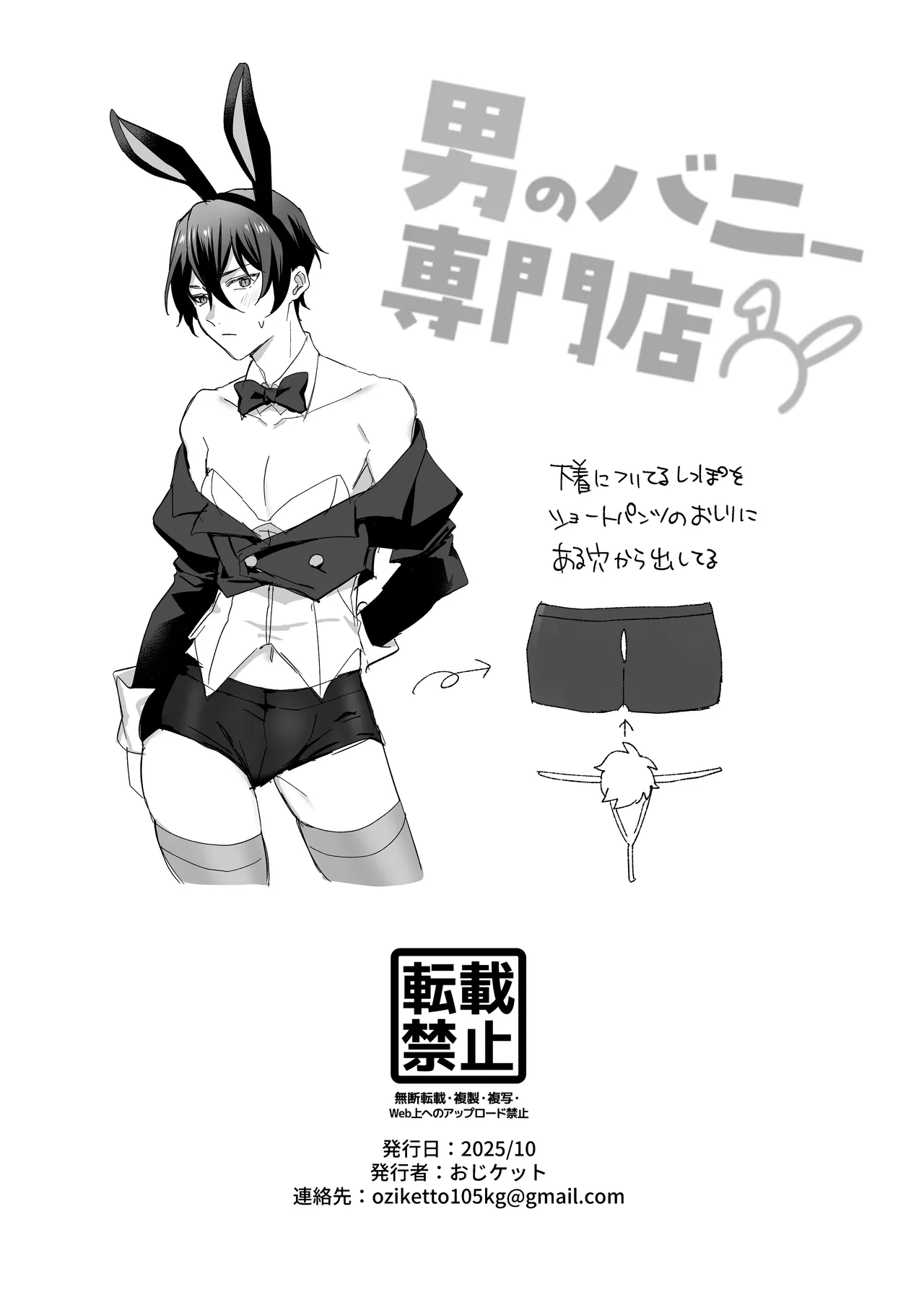 Otoko no Bunny Senmonten - Page 27