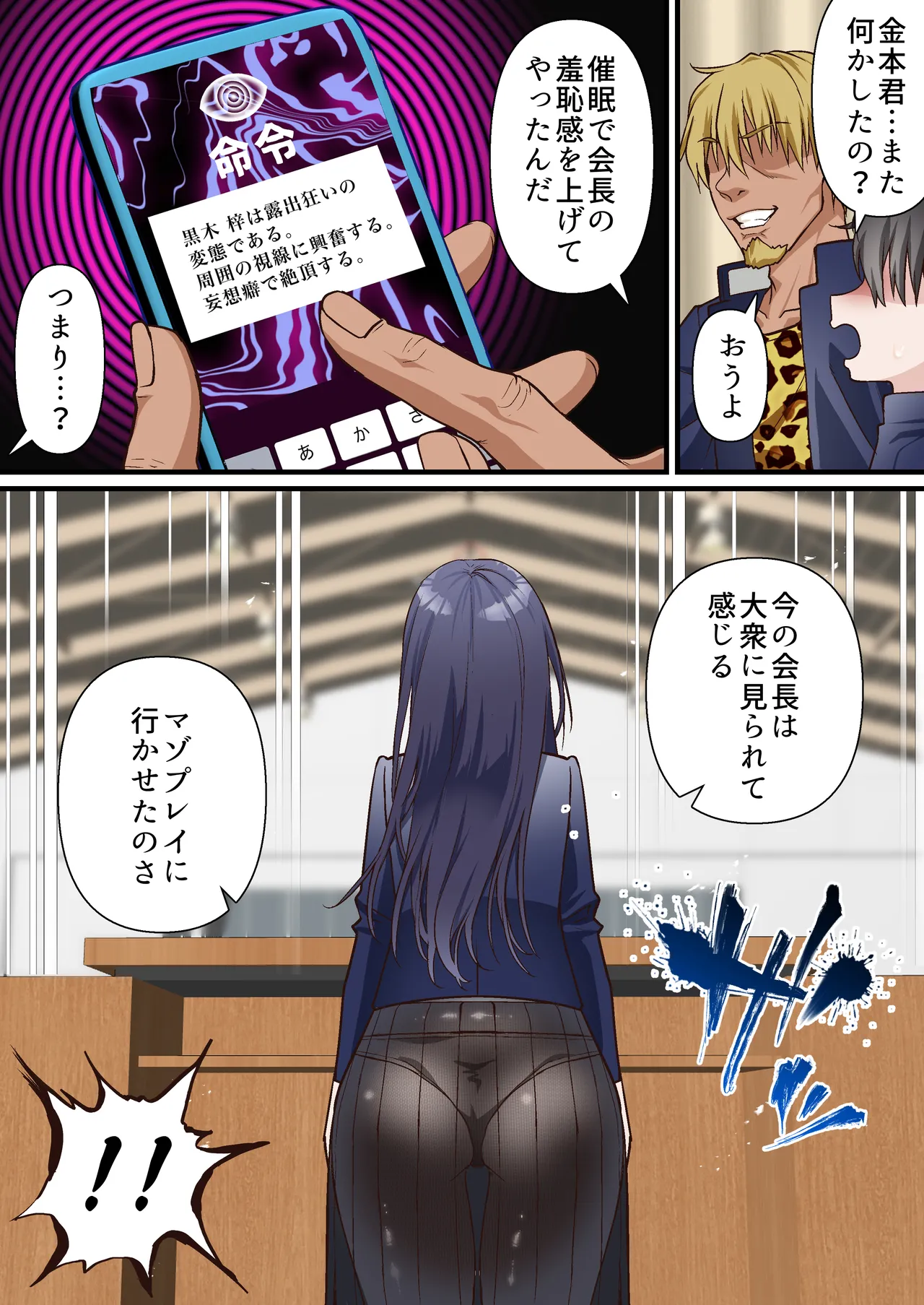 Saimin Charao to Netorare Seitokai NTR 3 - Page 18