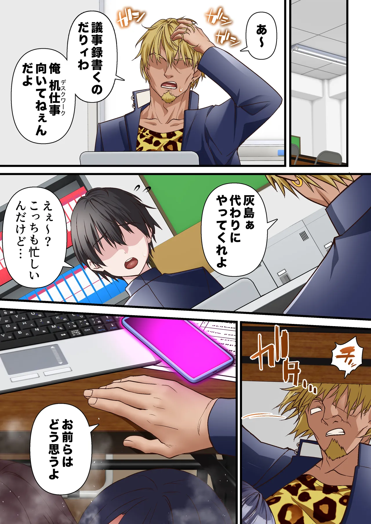 Saimin Charao to Netorare Seitokai NTR 3 - Page 52