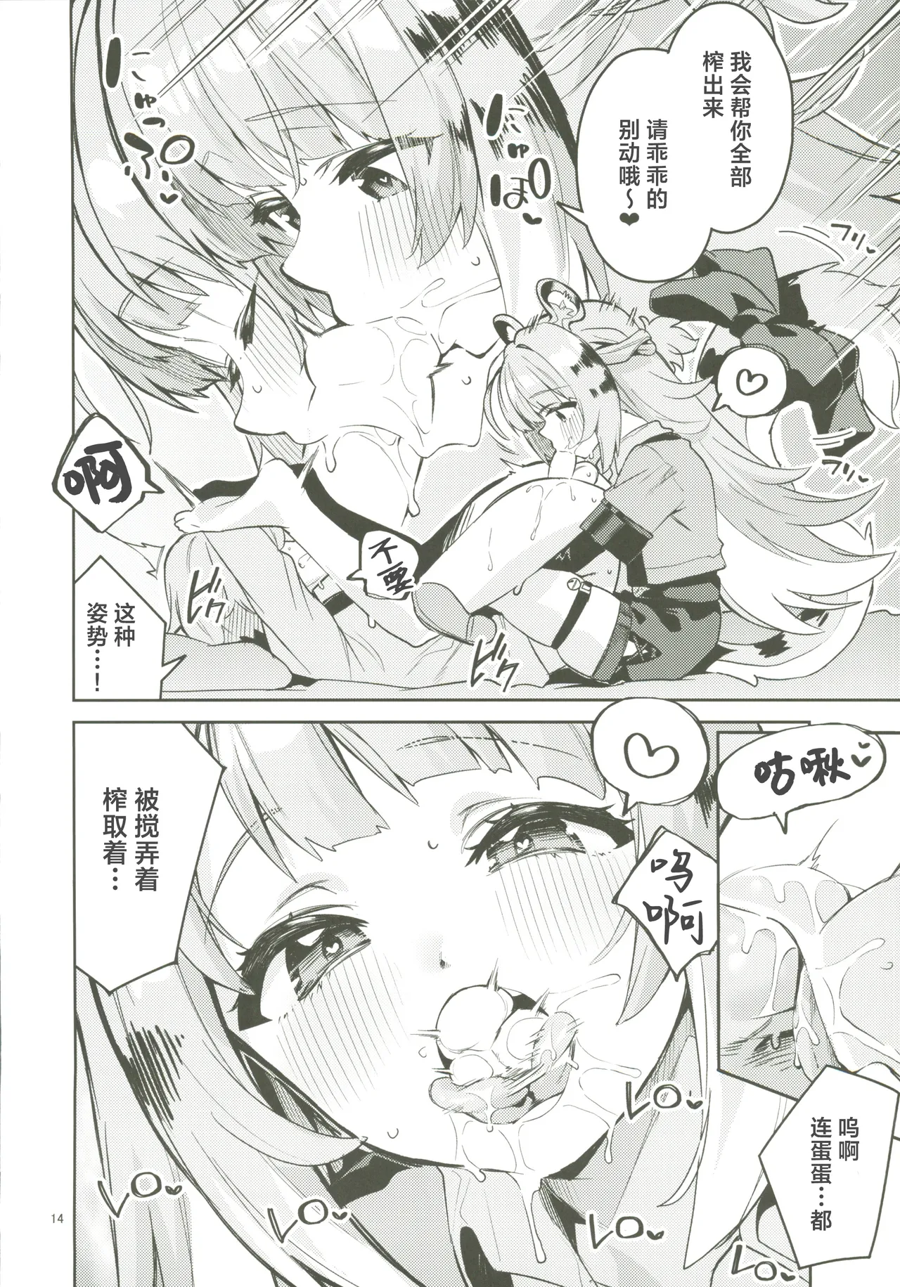 Fufu no Hatsujouki - Page 13