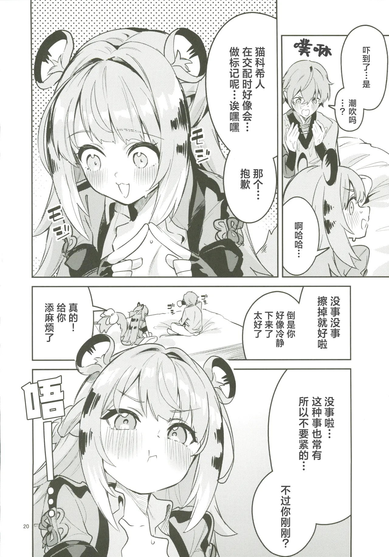 Fufu no Hatsujouki - Page 19
