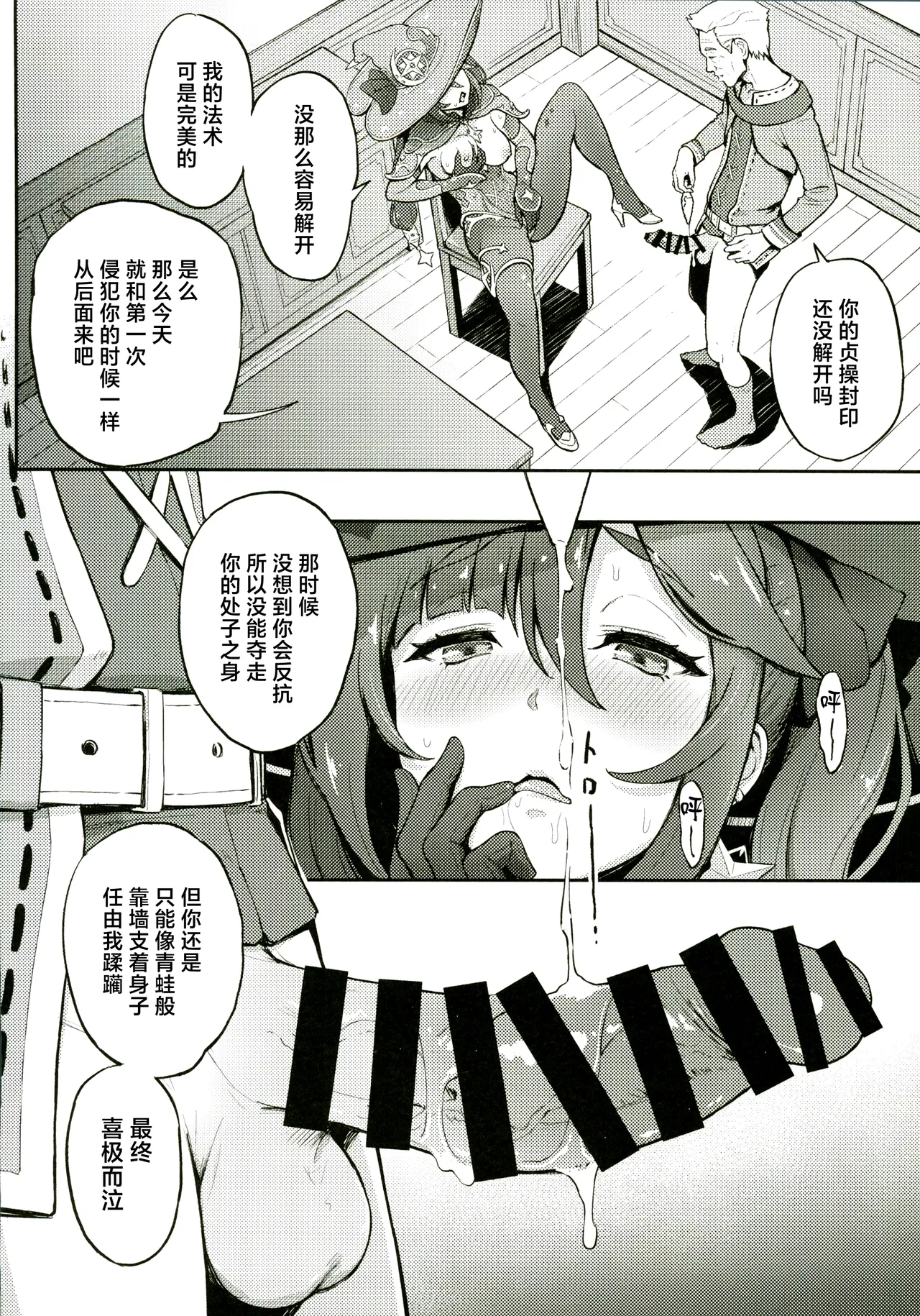 Mona-Gete Soushuuhen - Page 11