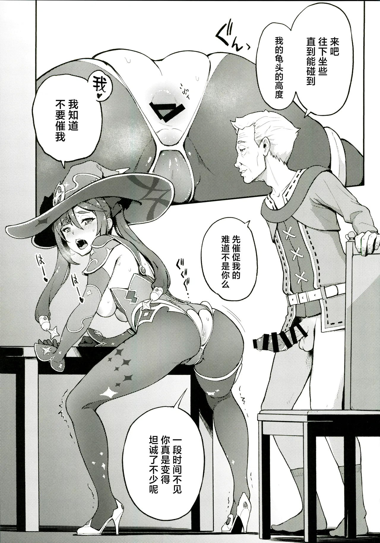 Mona-Gete Soushuuhen - Page 12