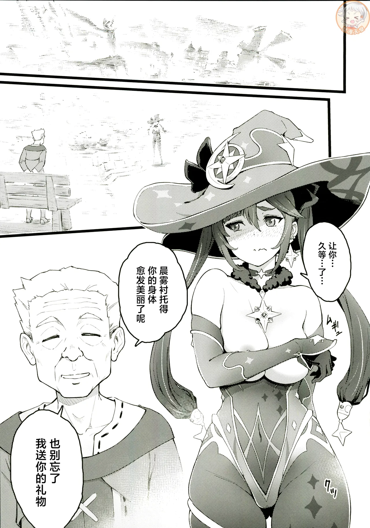 Mona-Gete Soushuuhen - Page 22