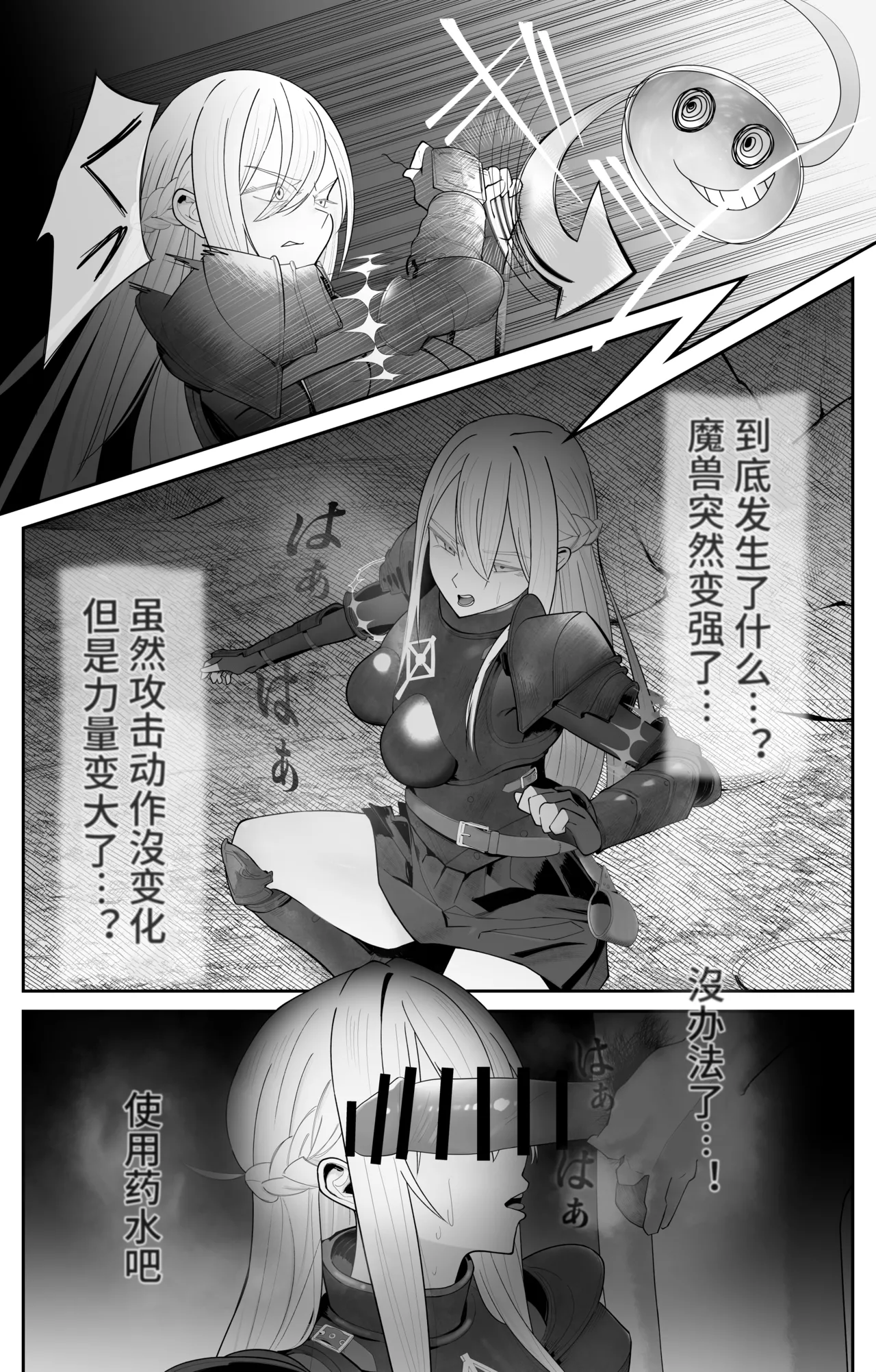 Saimin Zenra Dungeon - Page 7