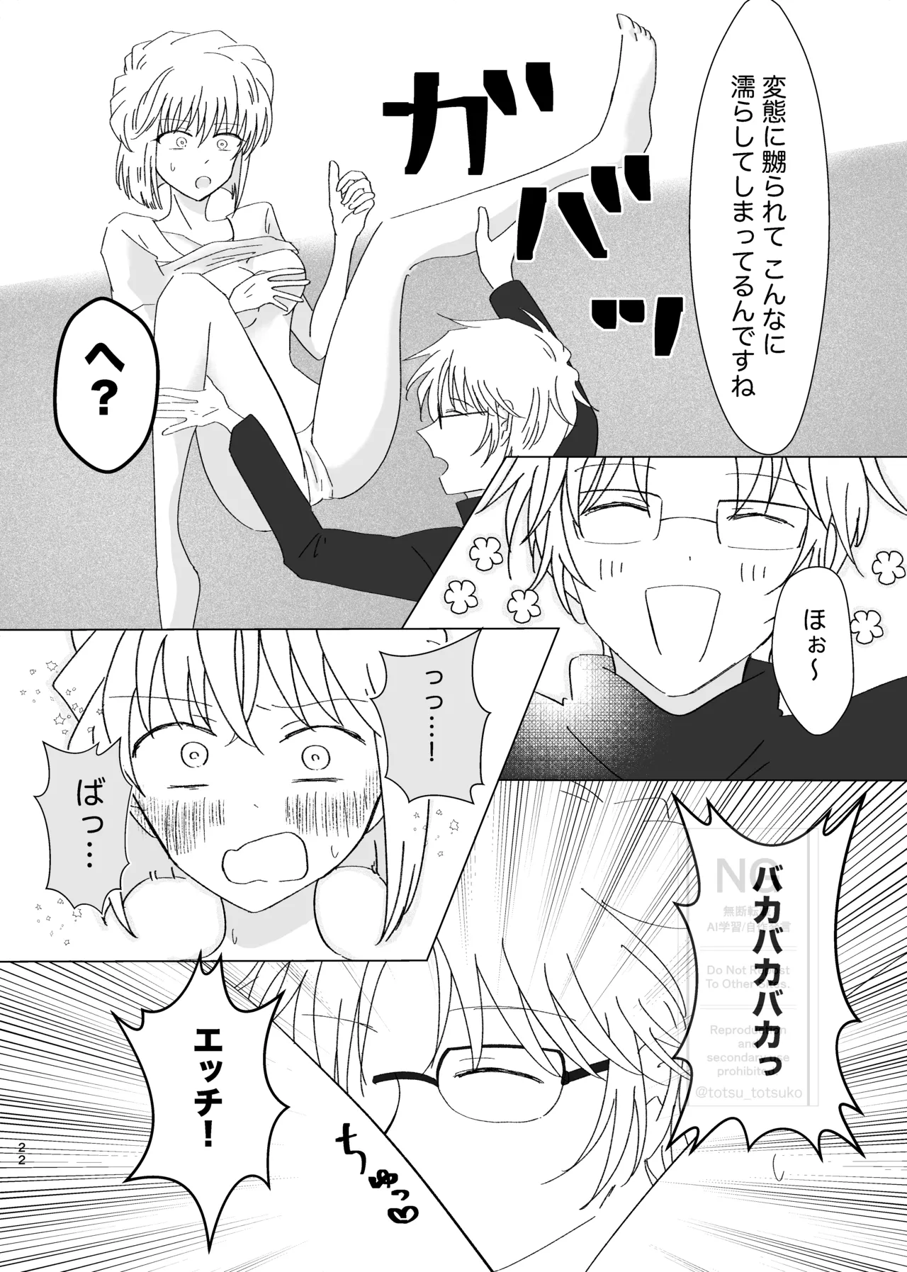 [Totsuko] Subaru (Ai) Doujinshi Web Sairoku - Page 21