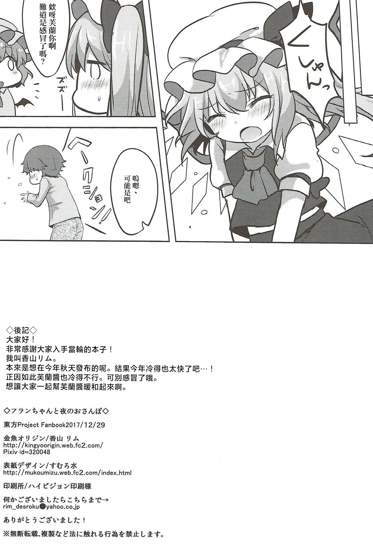 Flandre-chan to Yoru no o Sanpo | 和芙蘭醬的夜晚散步❤ - Page 15
