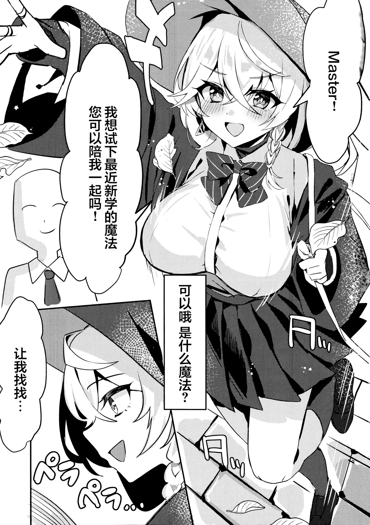Naisho no Mahou   | 秘密的魔法 - Page 3