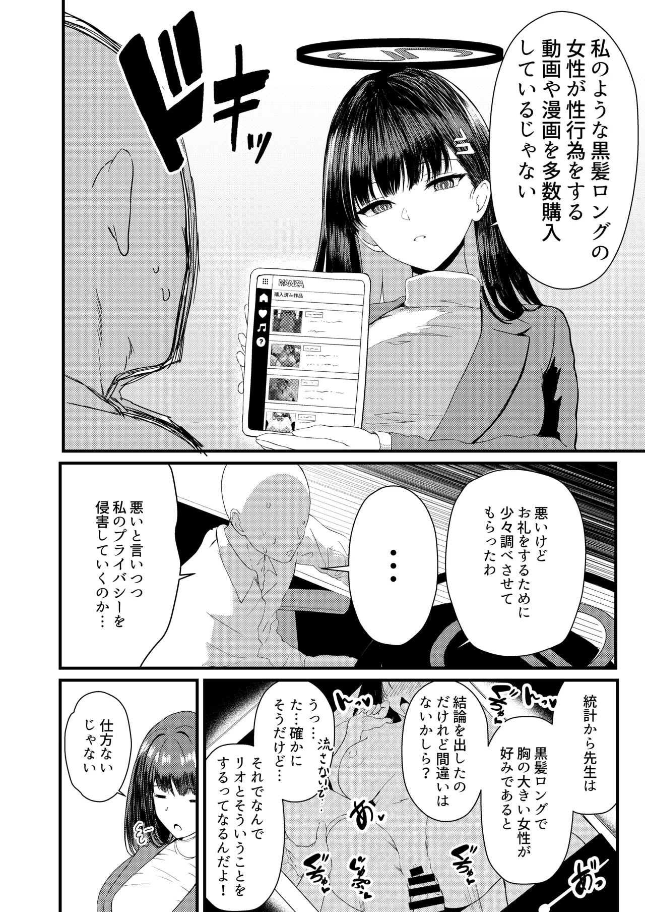 Tsukatsuki Rio Koukando Saidai - Page 3