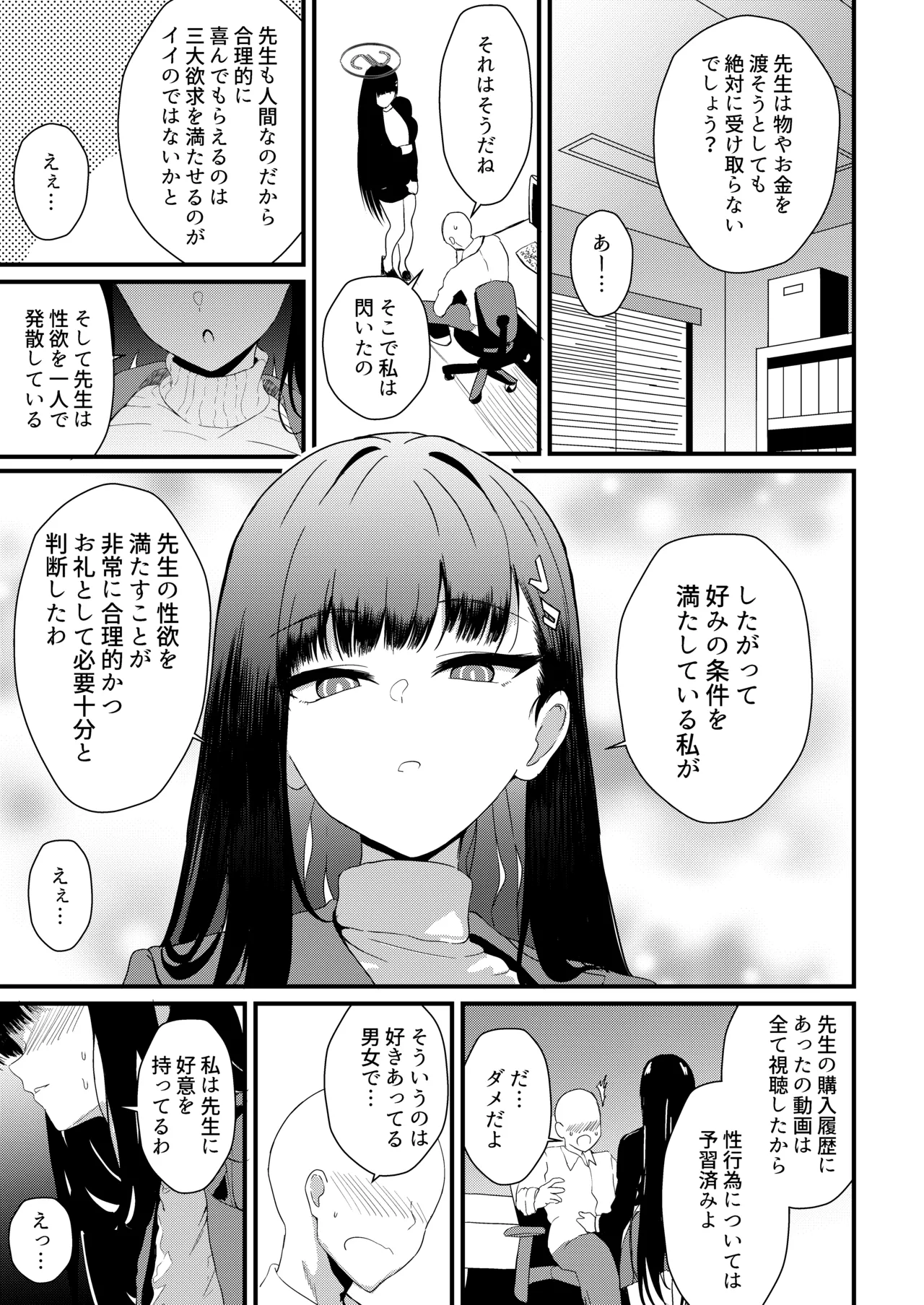 Tsukatsuki Rio Koukando Saidai - Page 4