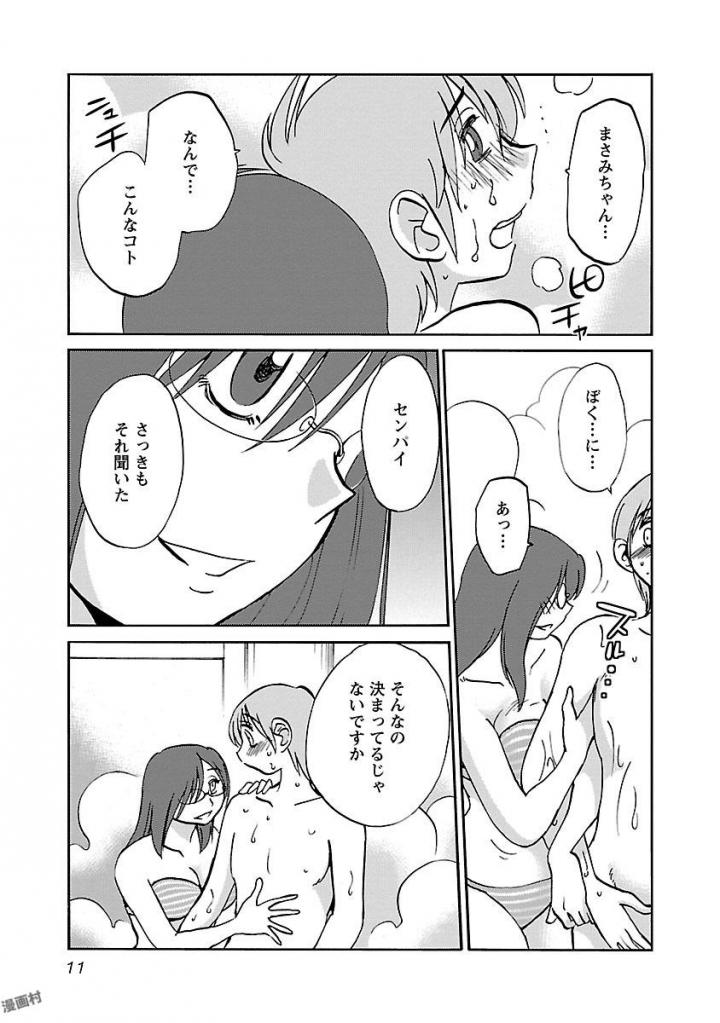 Rakujitsu no Pathos 4 - Page 13