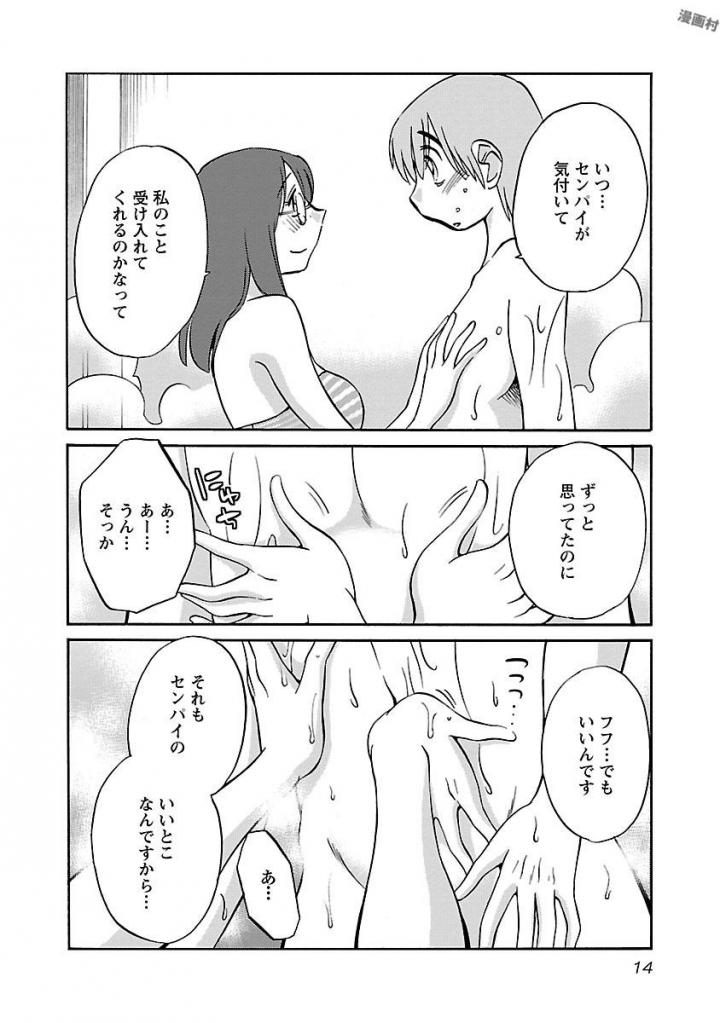 Rakujitsu no Pathos 4 - Page 16
