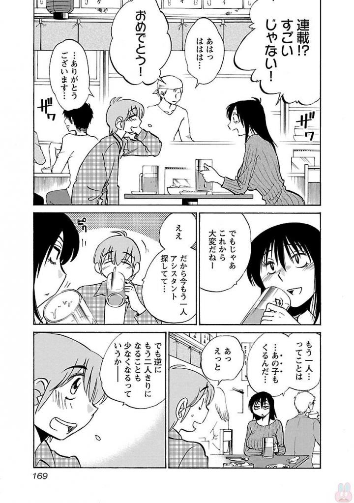 Rakujitsu no Pathos 4 - Page 171