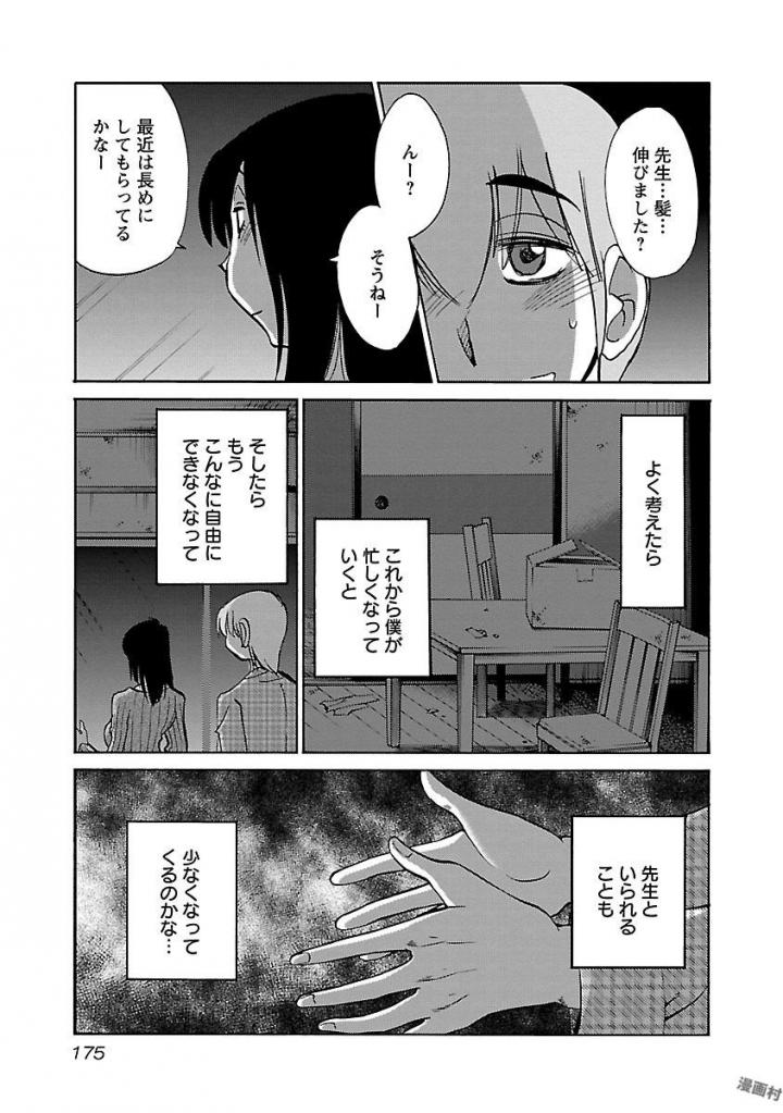 Rakujitsu no Pathos 4 - Page 177