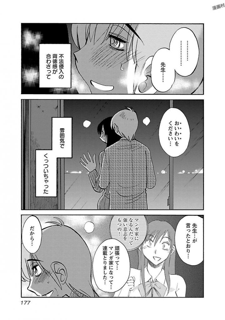 Rakujitsu no Pathos 4 - Page 179