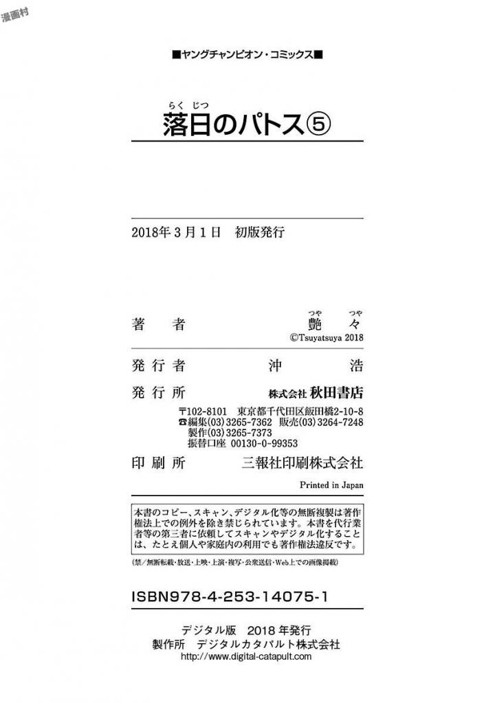 Rakujitsu no Pathos 5 - Page 194