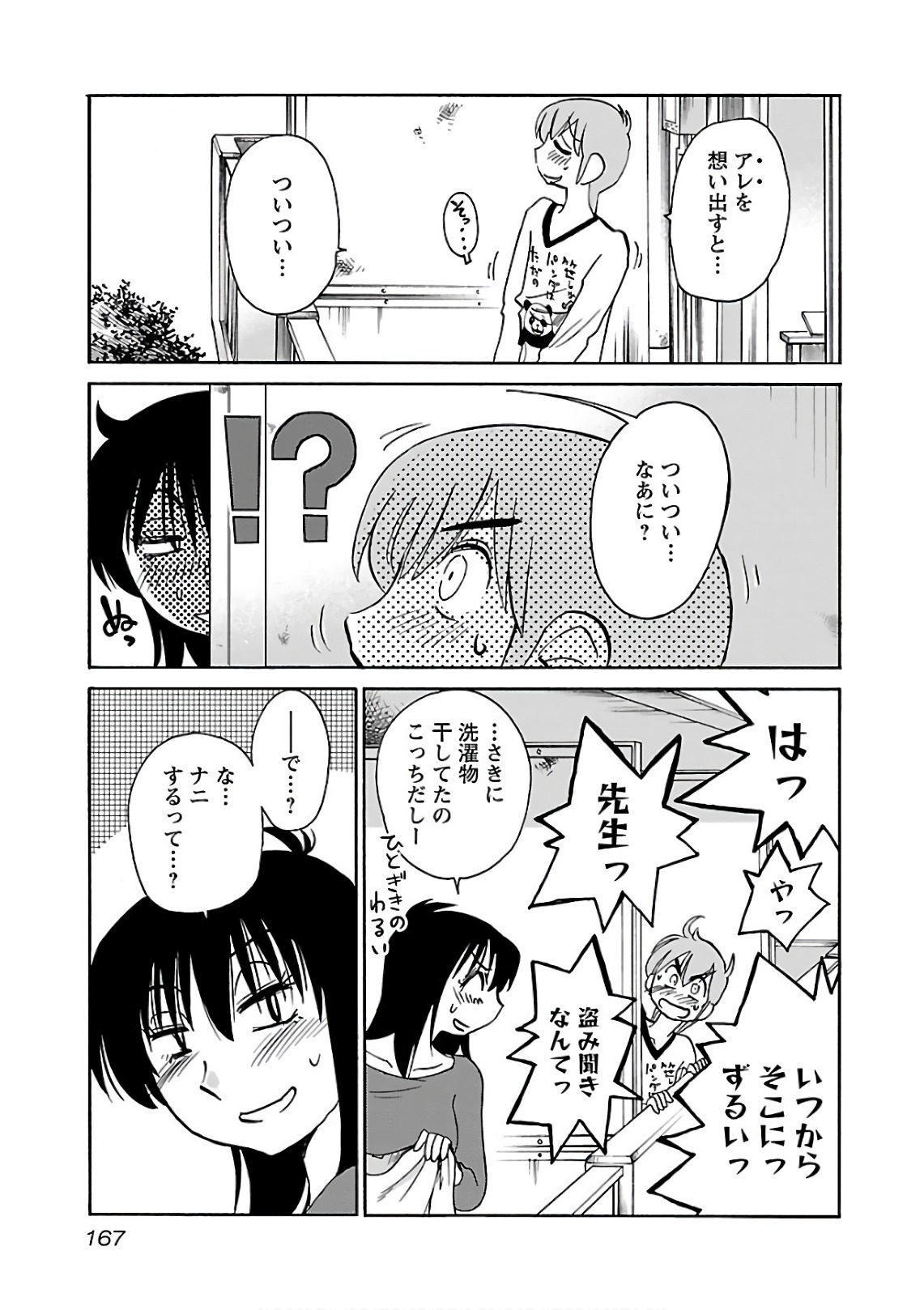 Rakujitsu no Pathos 6 - Page 169