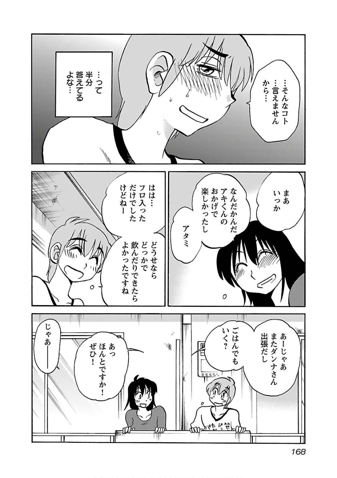 Rakujitsu no Pathos 6 - Page 170