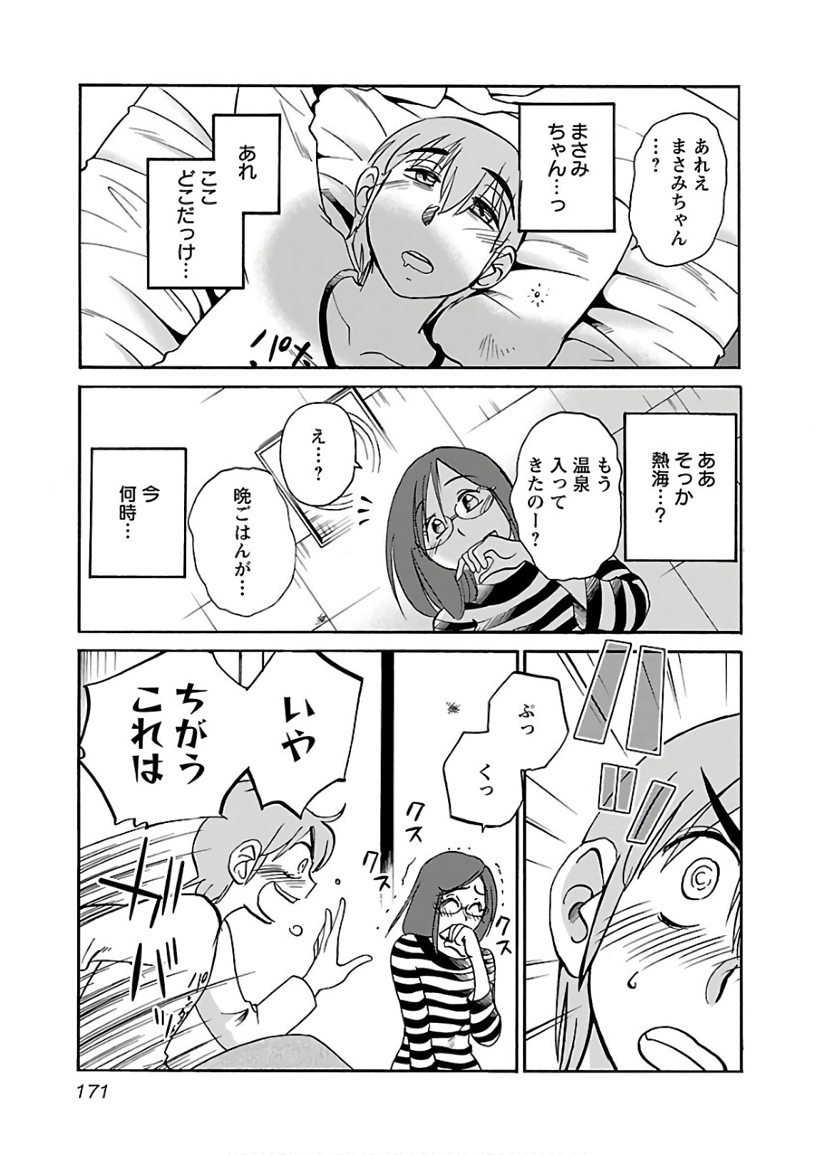 Rakujitsu no Pathos 6 - Page 173