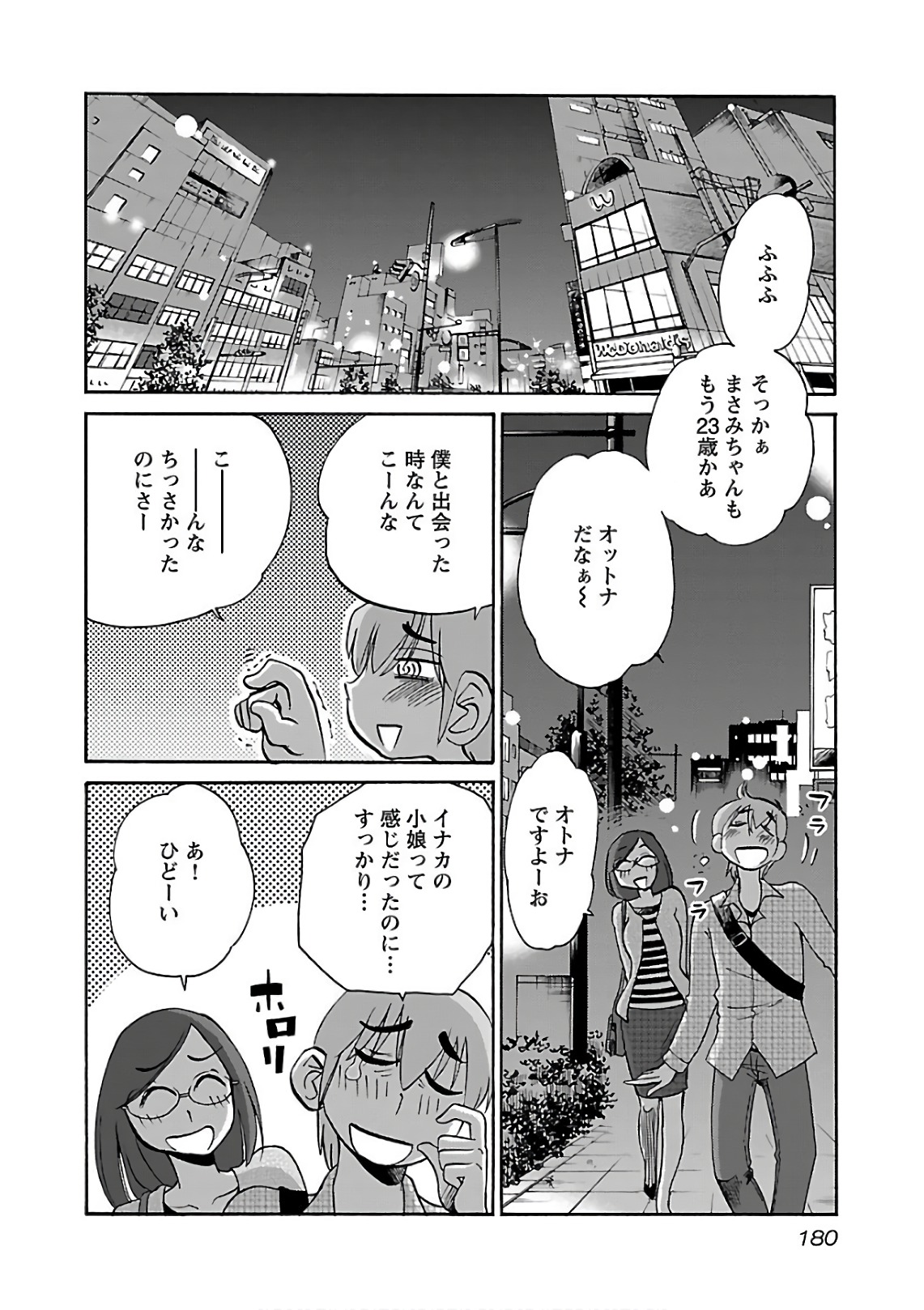 Rakujitsu no Pathos 6 - Page 182