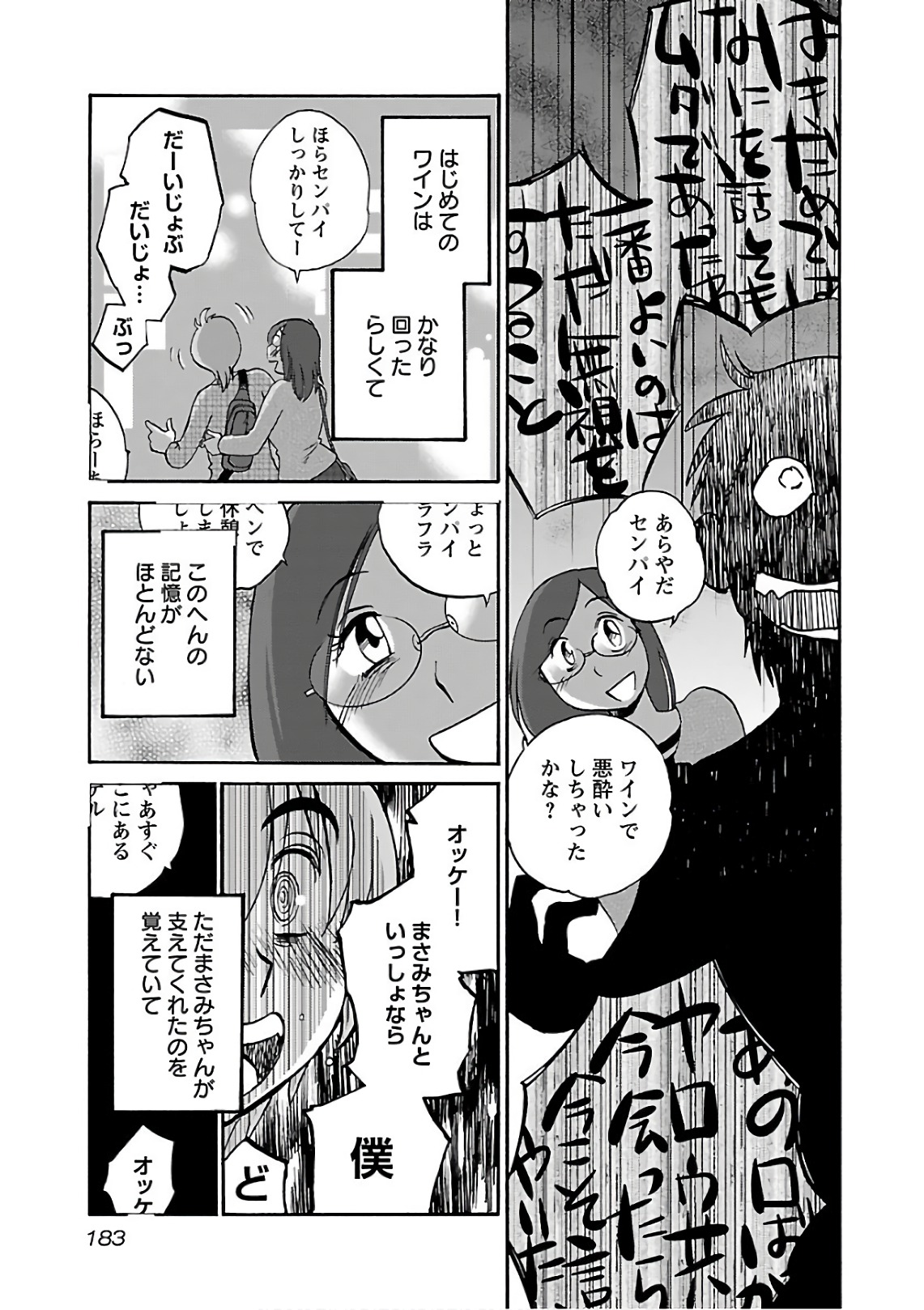 Rakujitsu no Pathos 6 - Page 185
