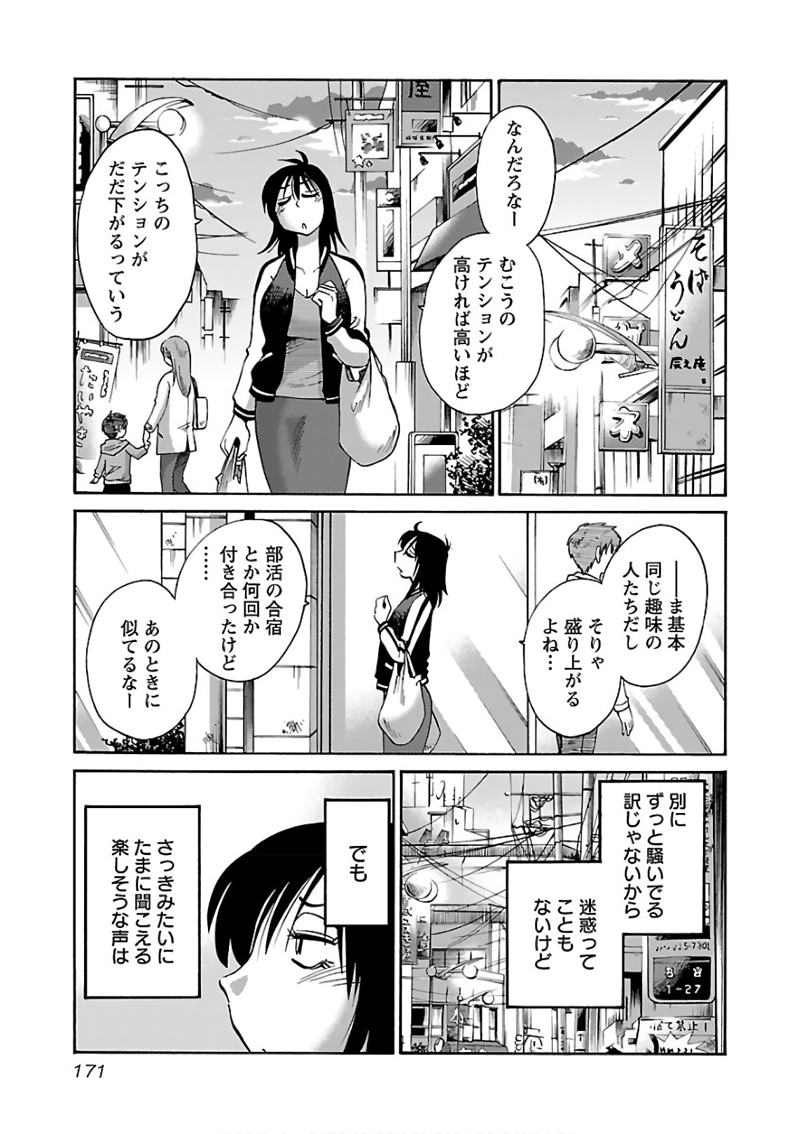 Rakujitsu no Pathos 7 - Page 173