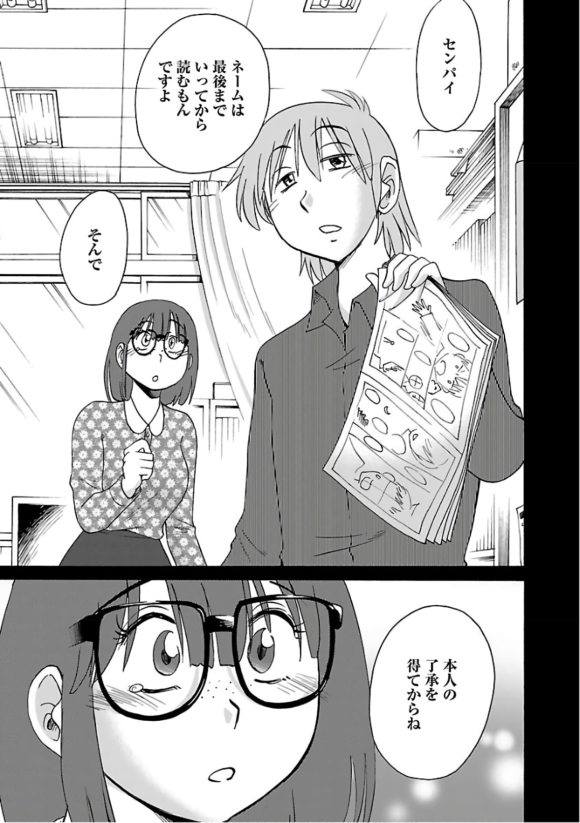 Rakujitsu no Pathos 7 - Page 19