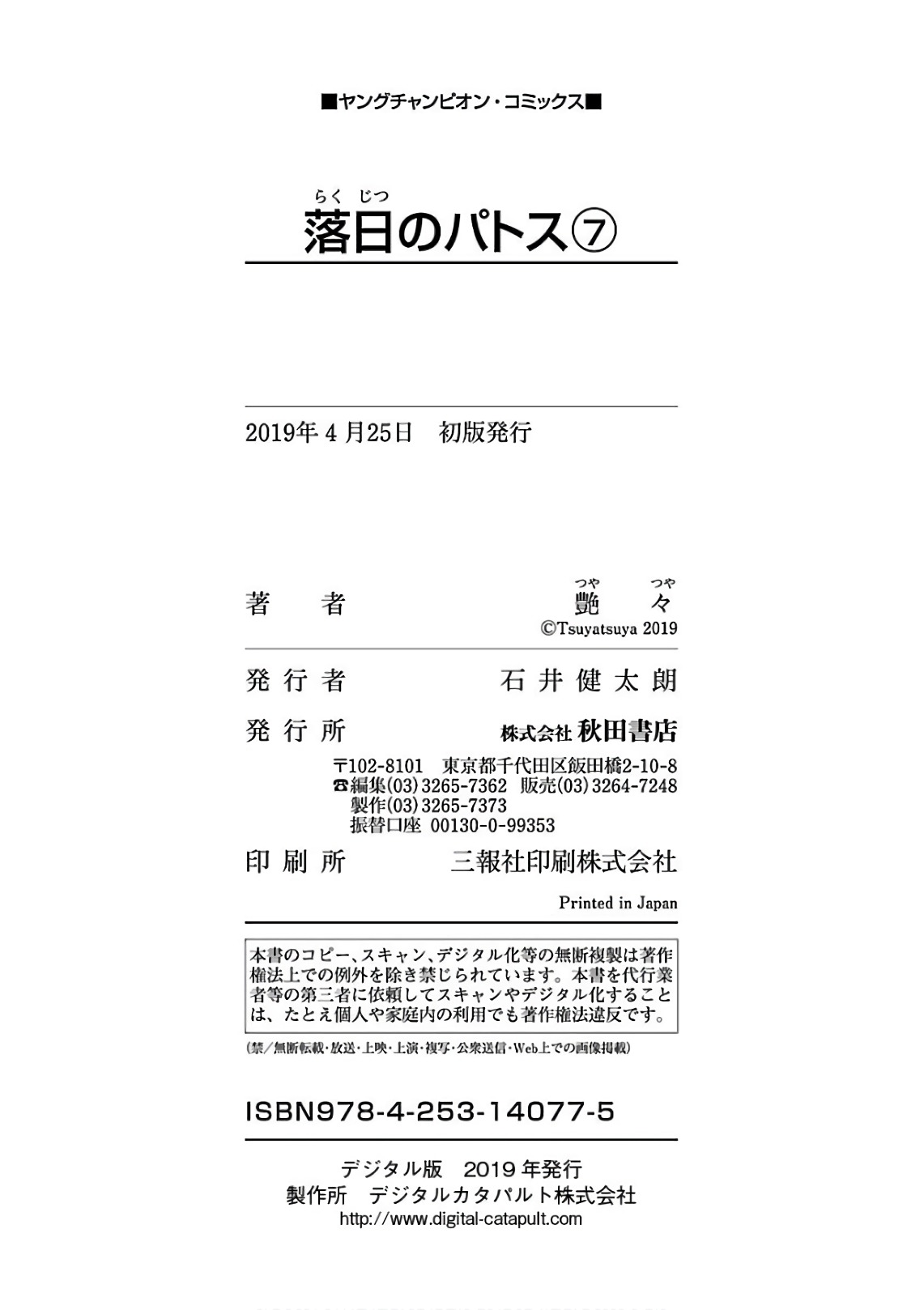 Rakujitsu no Pathos 7 - Page 194