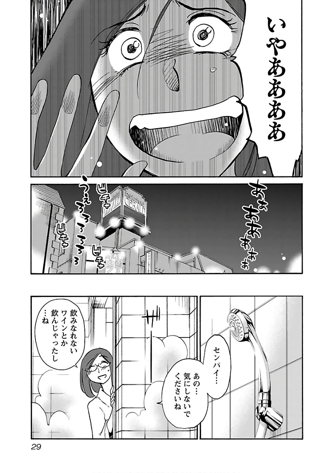 Rakujitsu no Pathos 7 - Page 31