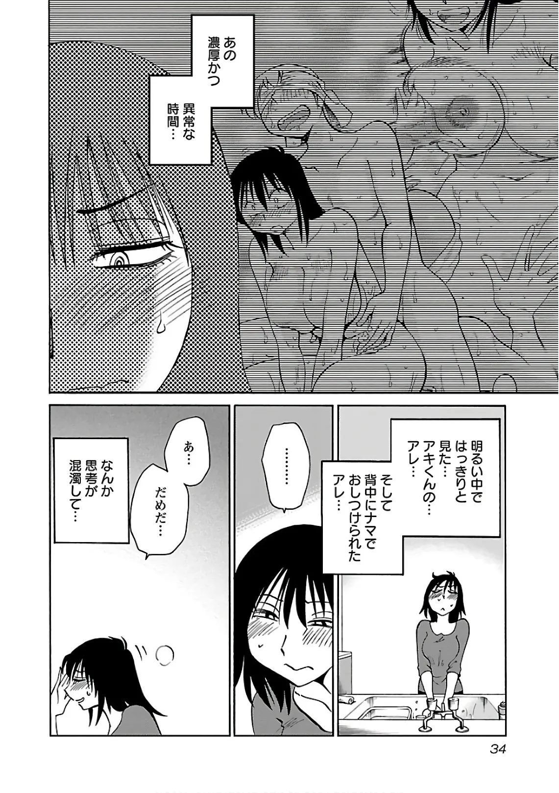Rakujitsu no Pathos 7 - Page 36