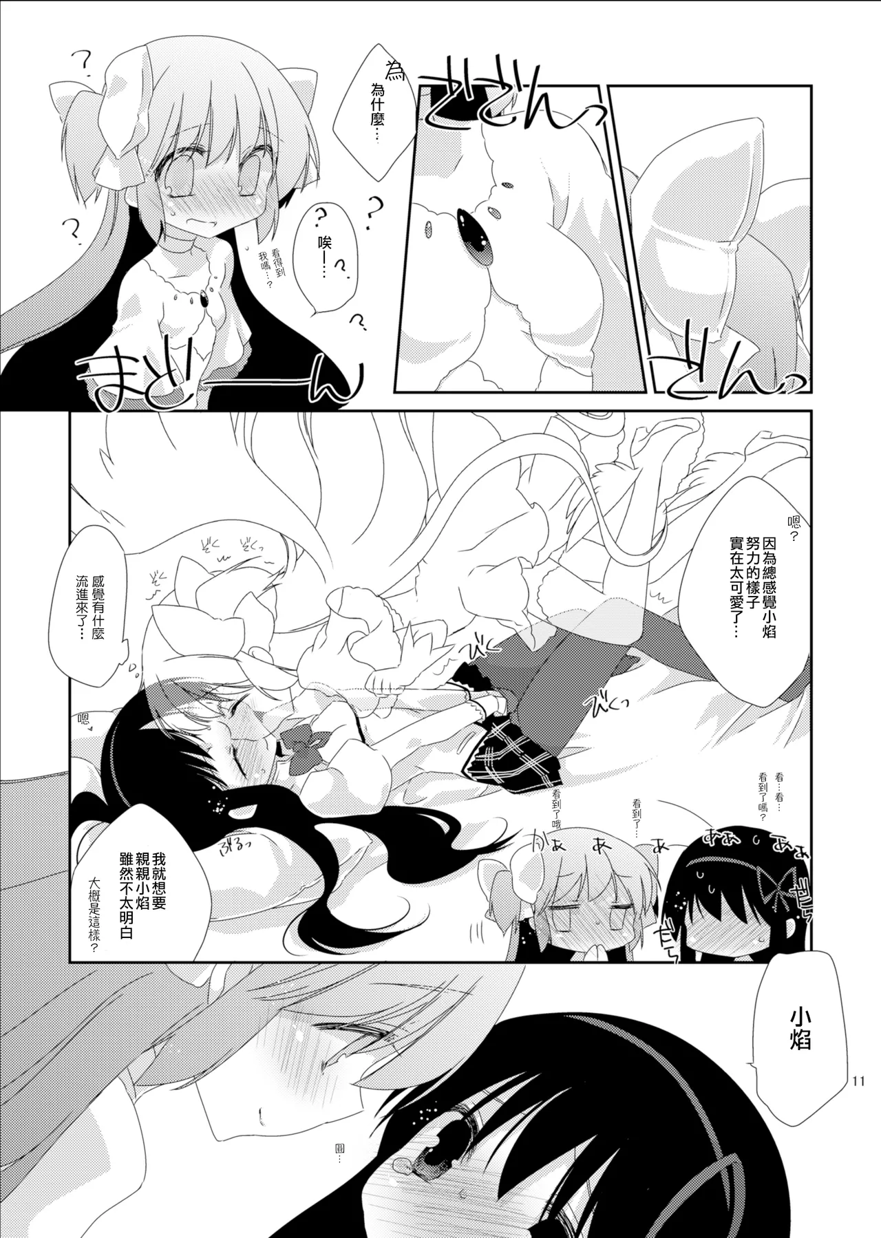 Strawberry Milk Ribbon Parfait | 草莓牛奶 緞帶巴菲 - Page 13
