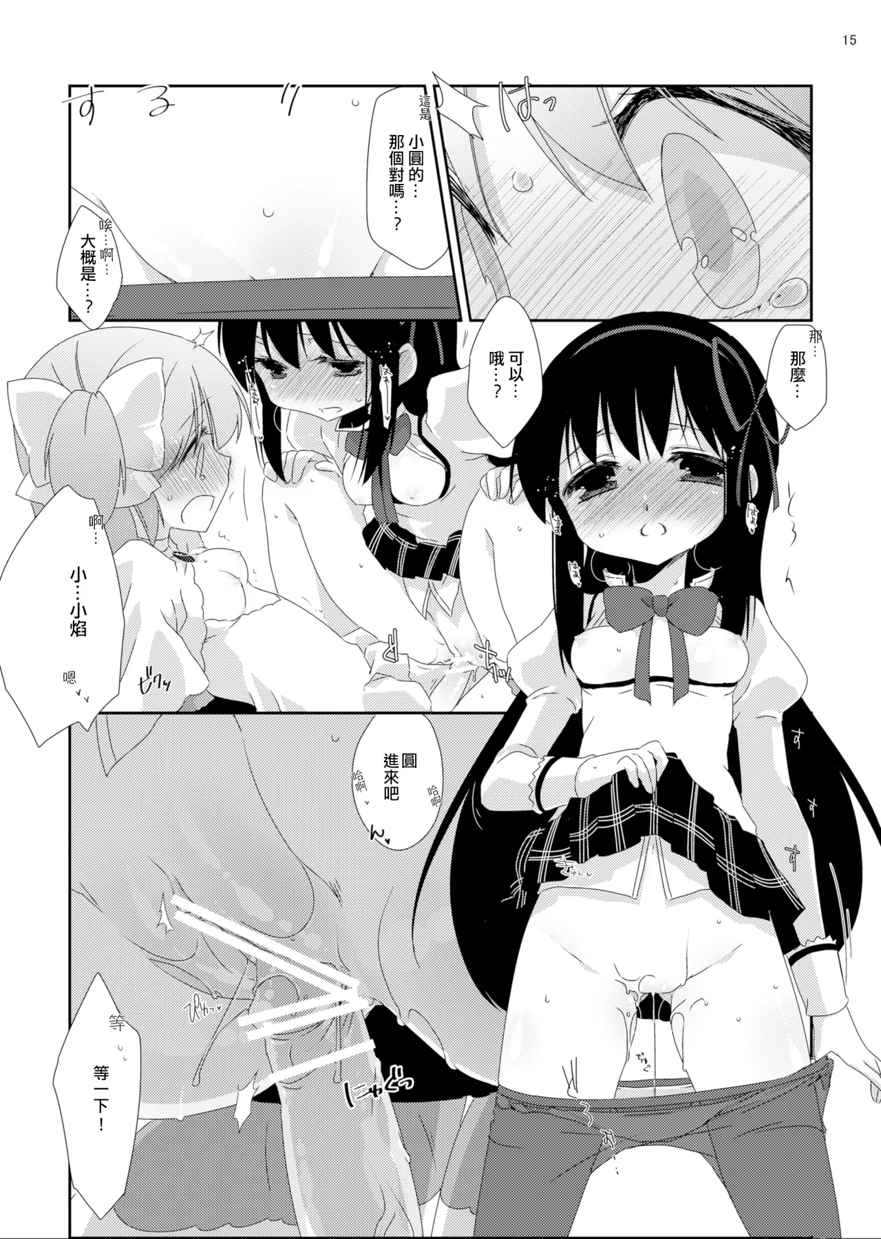 Strawberry Milk Ribbon Parfait | 草莓牛奶 緞帶巴菲 - Page 17