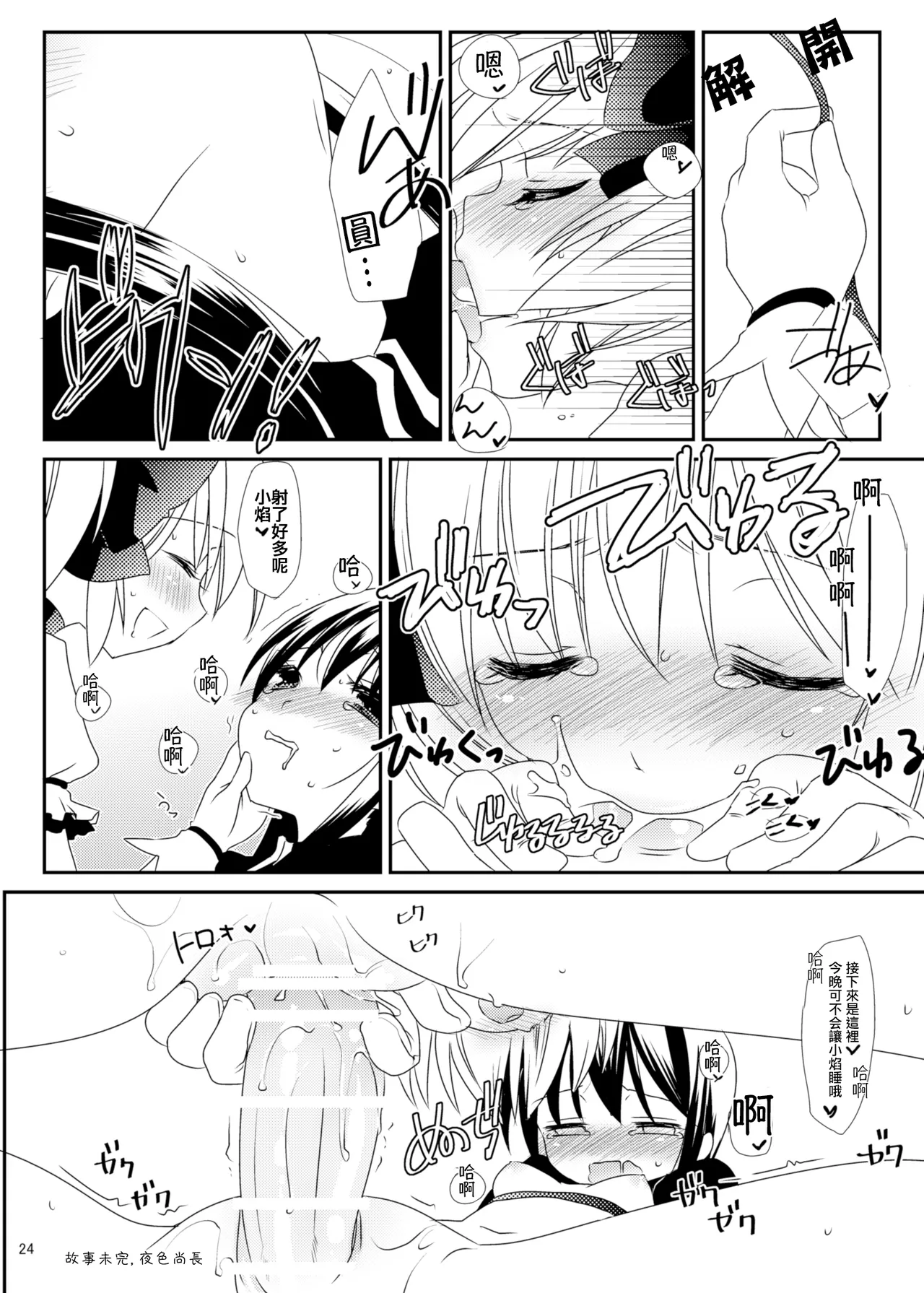 Strawberry Milk Ribbon Parfait | 草莓牛奶 緞帶巴菲 - Page 26