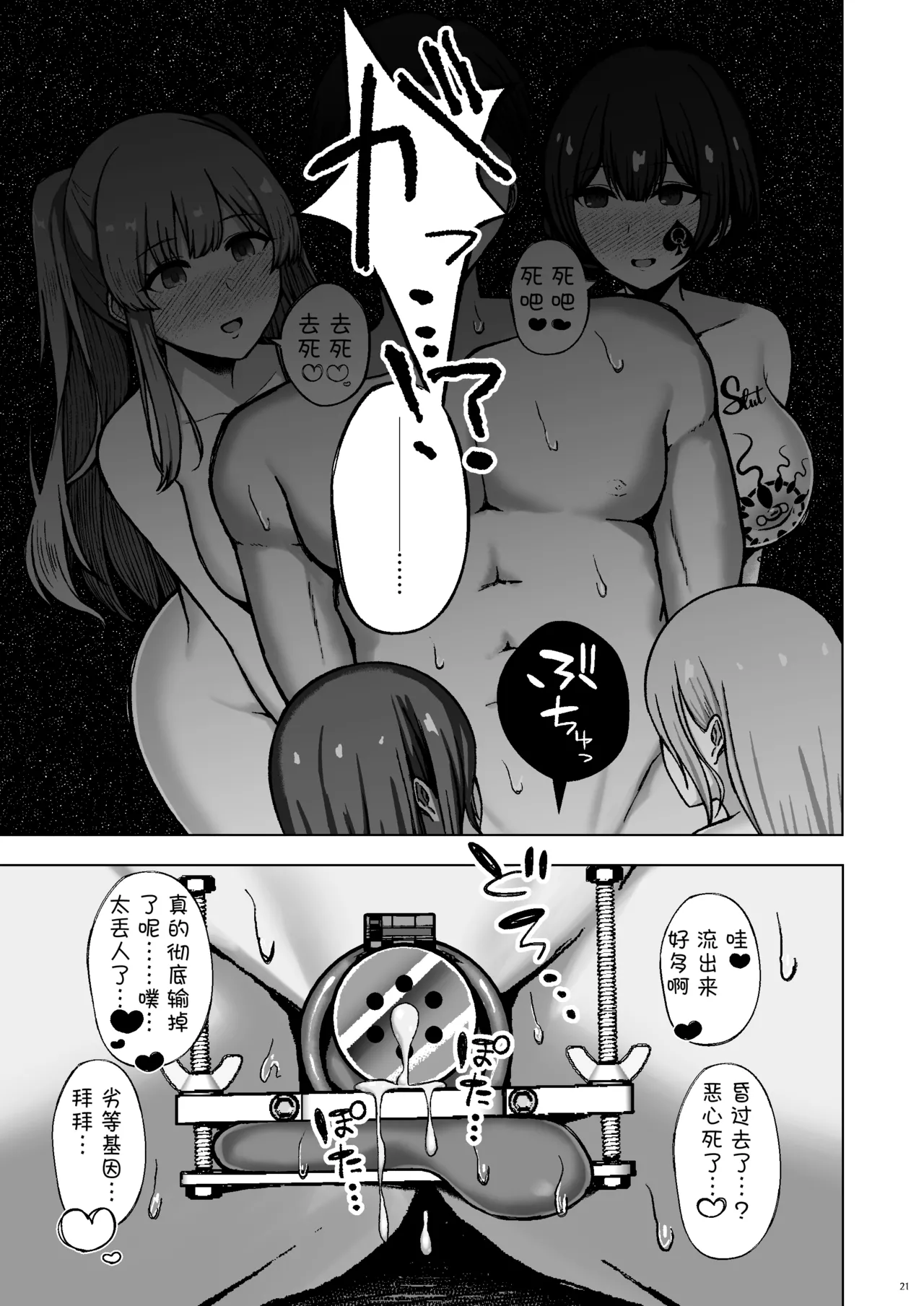 Rettou Idenshi wa...... Satsushobun...... desu | 劣等基因……该被处决…… - Page 21