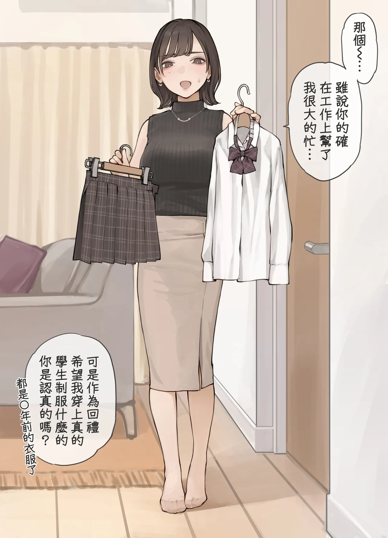 貓瞳OL小姐系列合集 - Page 20