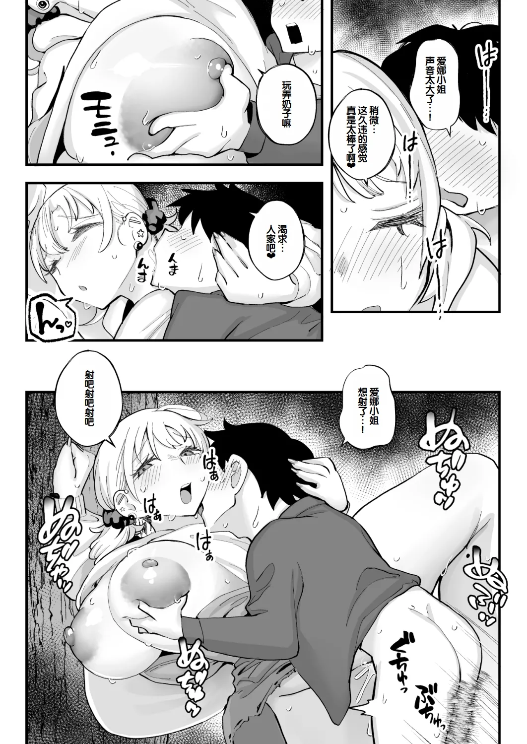 Muchimuchi Gal to Noukou Pittori Shujuu Seikatsu - Page 86