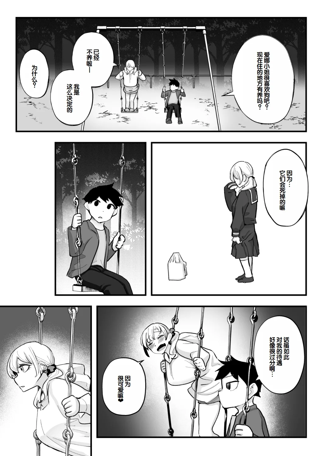 Muchimuchi Gal to Noukou Pittori Shujuu Seikatsu - Page 89